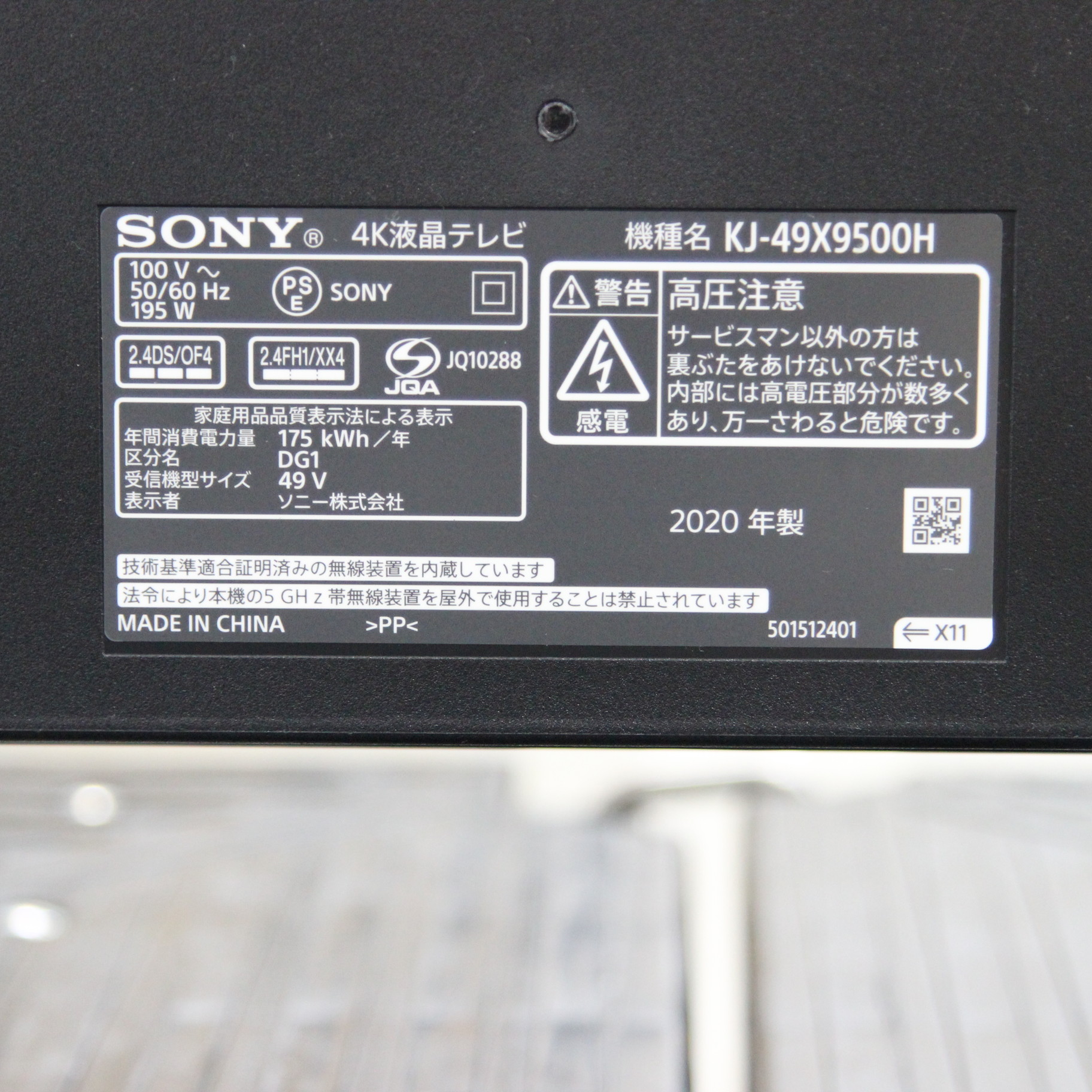 新品 SONY BRAVIA KJ-49X9500H 49V型 ブラビア 未開封 - www