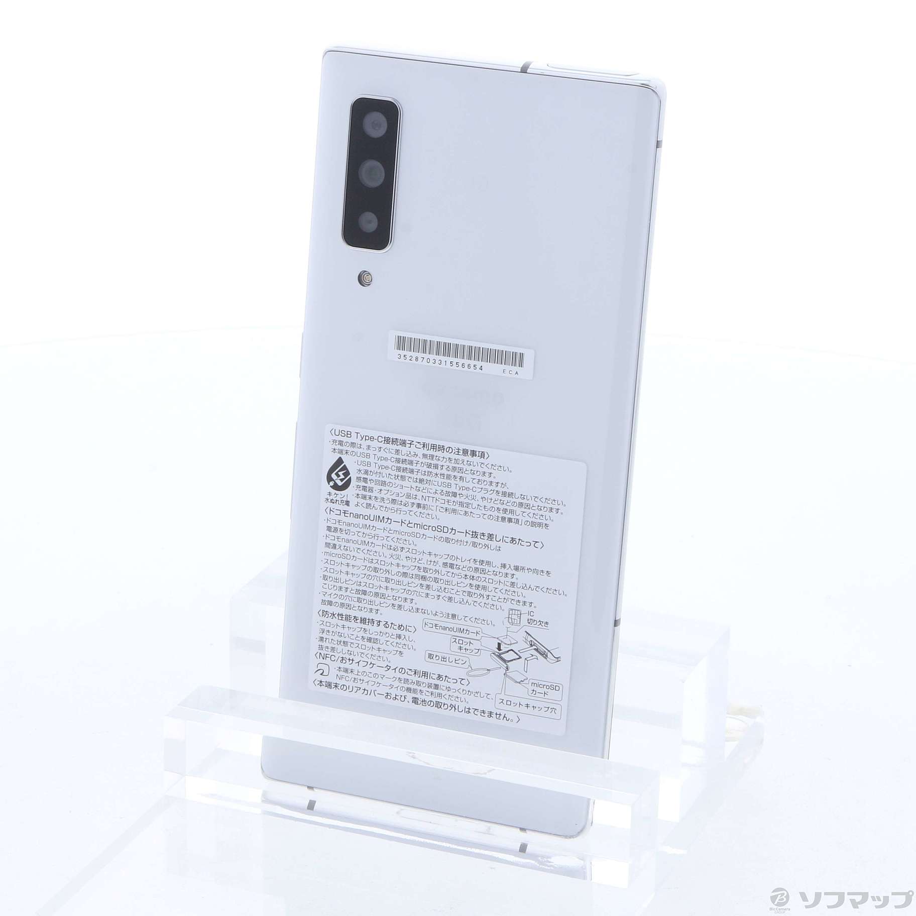 docomo 5G arrows NX9 F-52A ホワイト SIMロック済み 【公式通販】