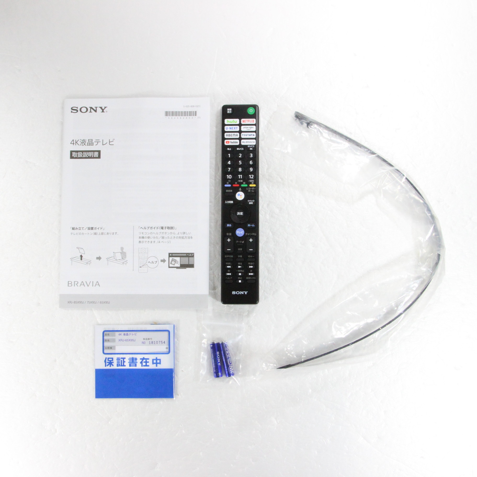 xrj-65x95j 液晶テレビ　画面不良ジャンク品 xrj-65x95j 液晶テレビ 画面不良ジャンク品 （BRAVIA XRJ-65X95J