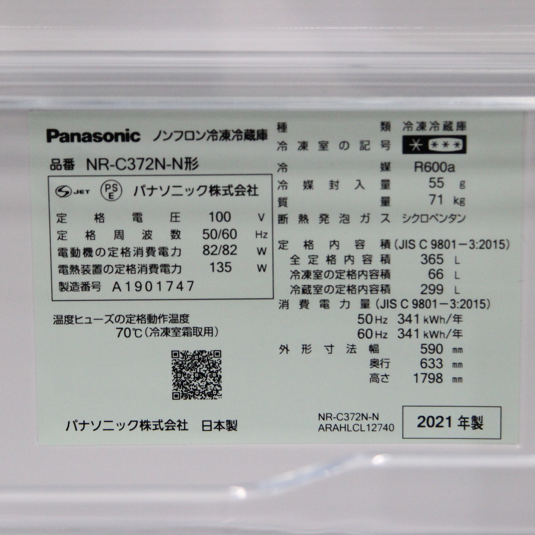 中古】〔展示品〕 冷蔵庫 Nタイプ グレイスゴールド NR-C372N-N ［3 