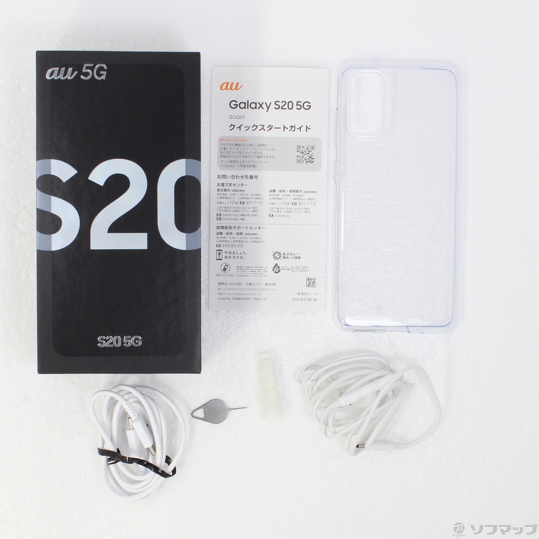 中古】Galaxy S20 128GB クラウドホワイト SCG01 auロック解除SIM