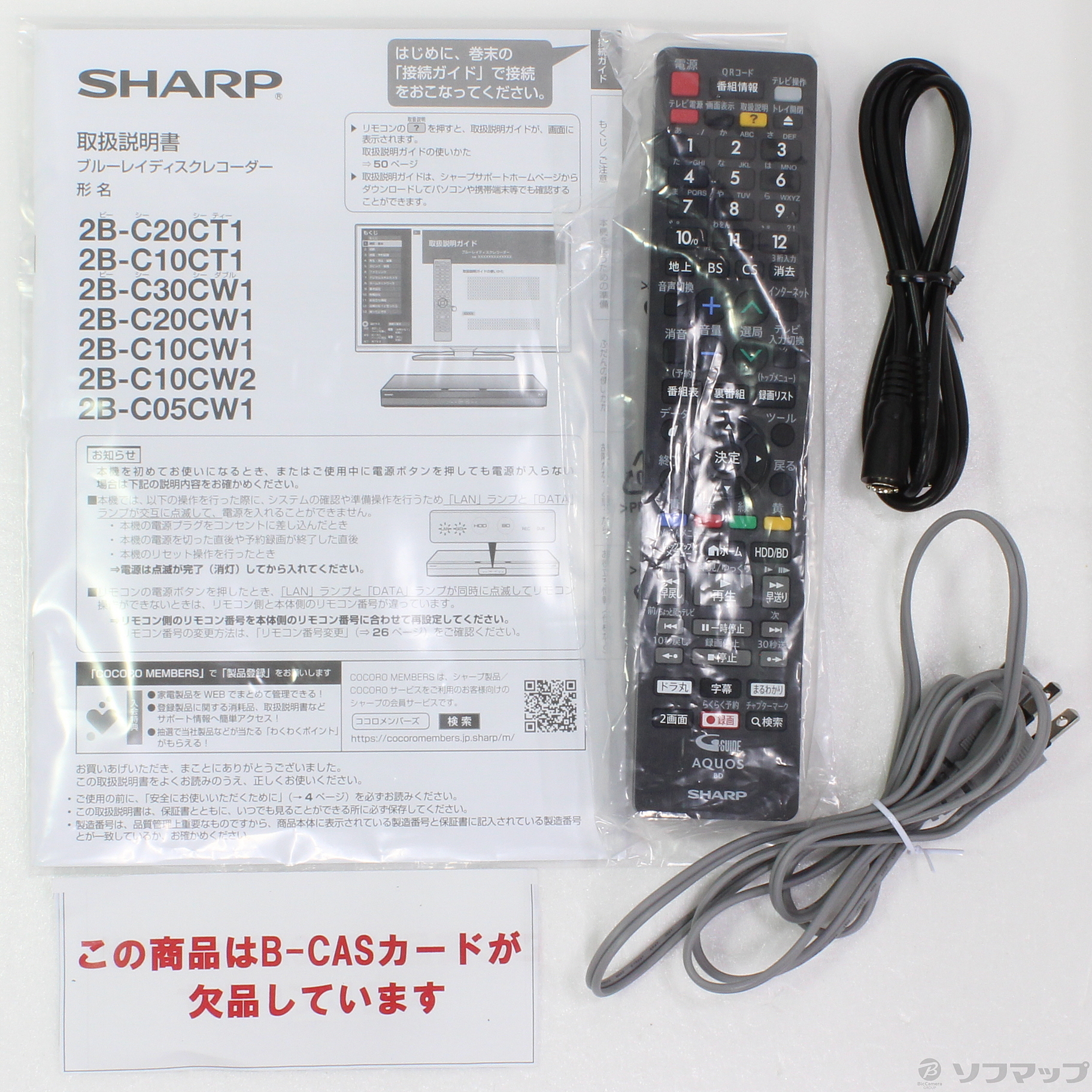 SHARPシャープブルーレイディスクレコーダー2B-C10CW1 - ブルーレイ