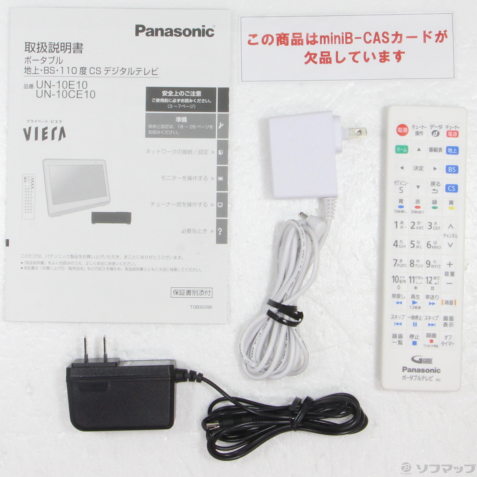 中古】〔中古品〕 ポータブルテレビ プライベートビエラ ホワイト UN