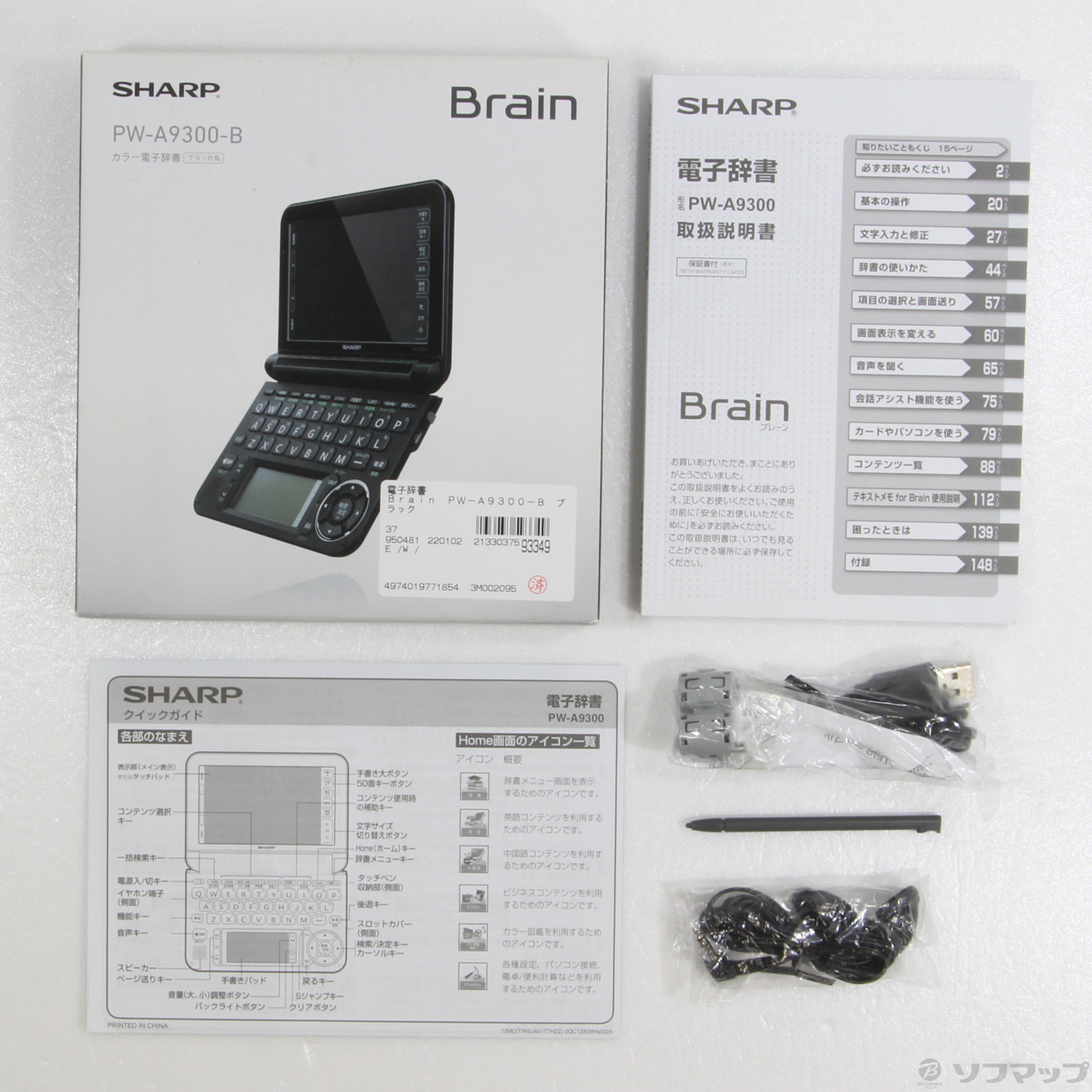 お歳暮 シャープ カラー電子辞書 Brain ビジネスモデル PW-A9300-B