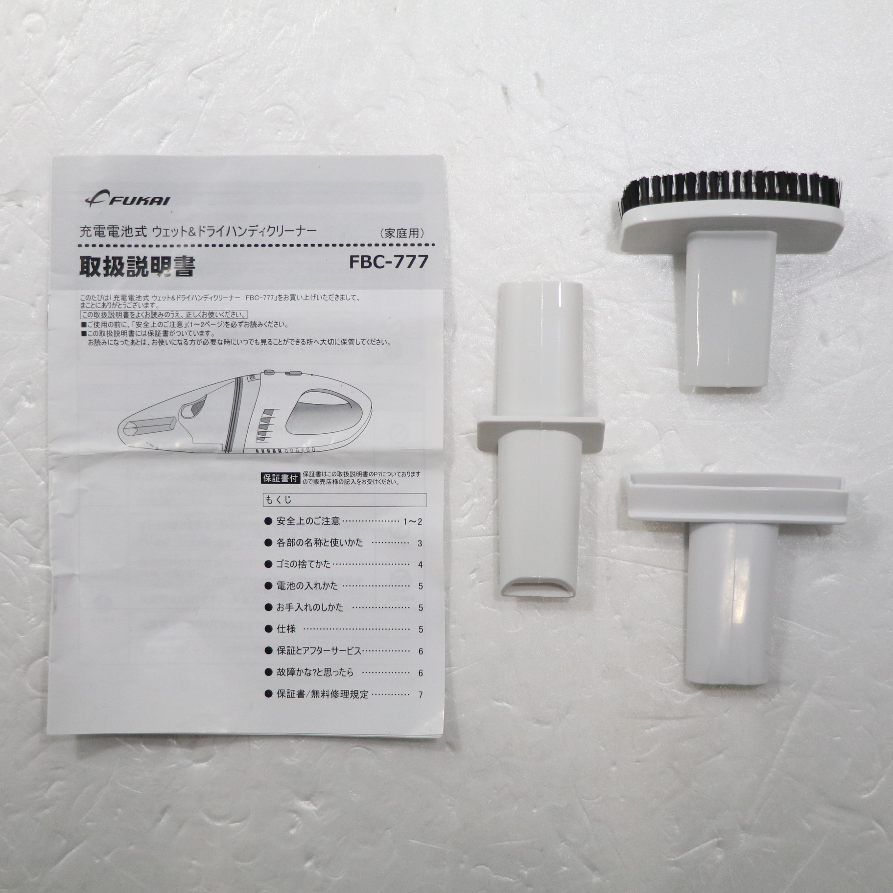 フカイ工業　ウェット＆ドライ　ハンディクリーナー　FBC-777
