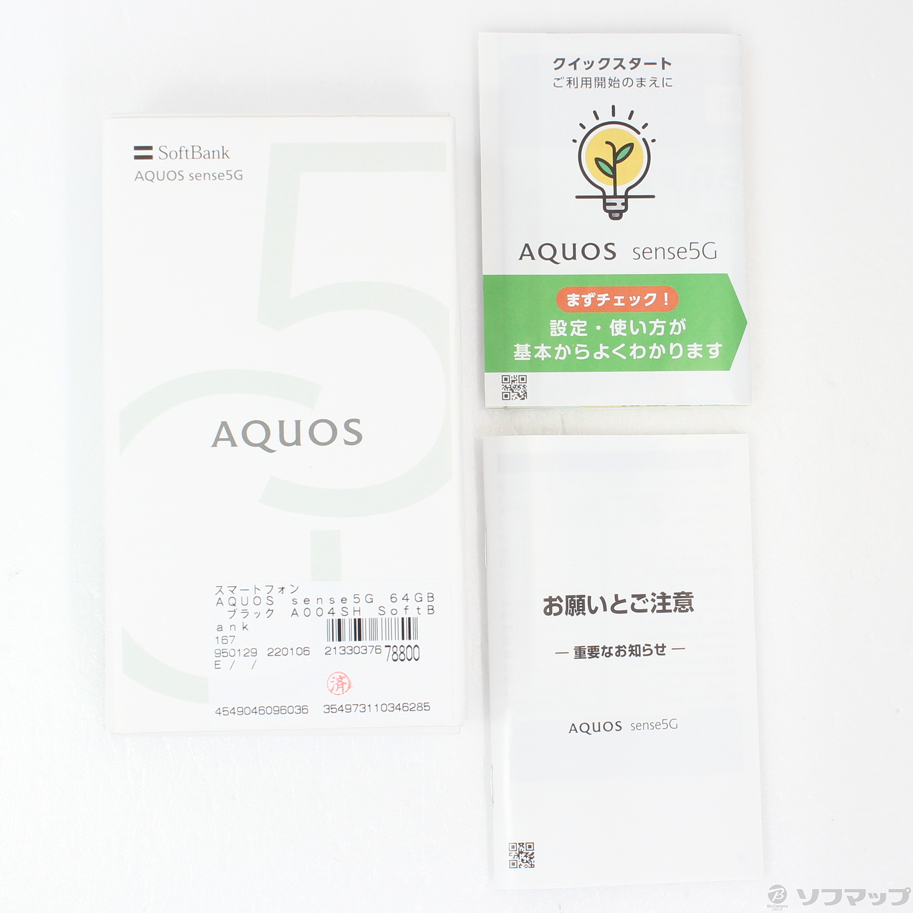中古 Aquos Sense5g 64gb ブラック A004sh Softbank リコレ ソフマップの中古通販サイト 中古 Aquos Sense5g 64gb ブラック A004sh Softbank リコレ ソフマップの中古通販サイト