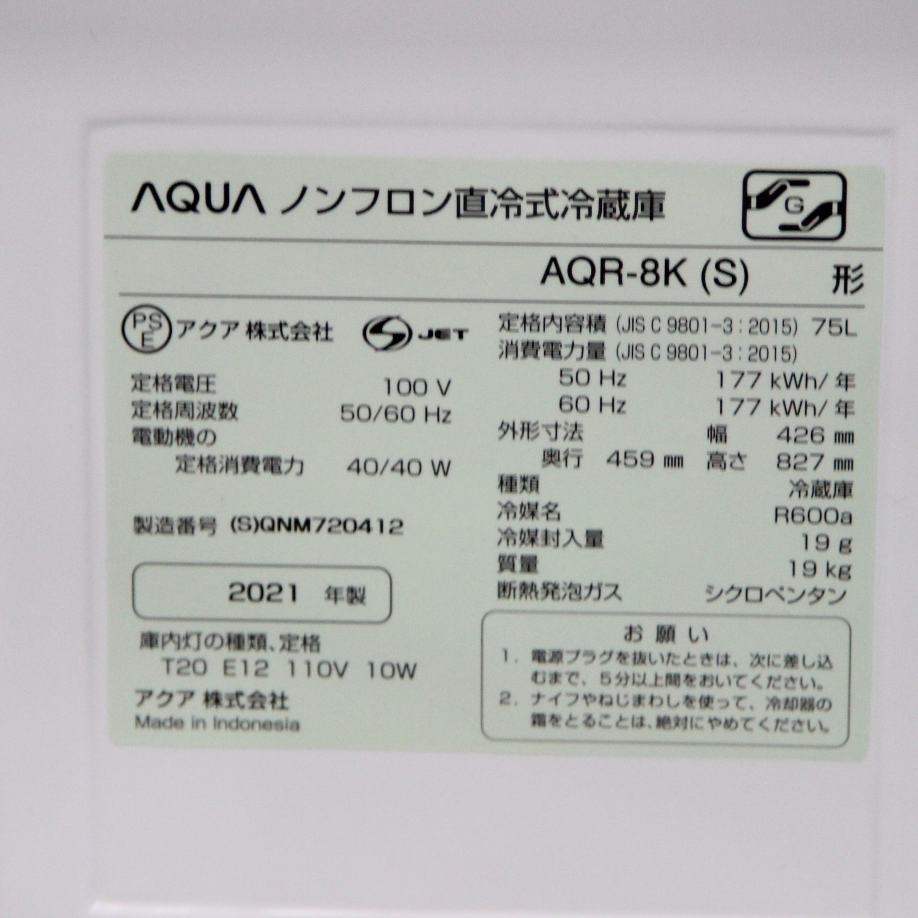 中古】〔展示品〕 冷蔵庫 ブラッシュシルバー AQR-8K-S ［1ドア ／右