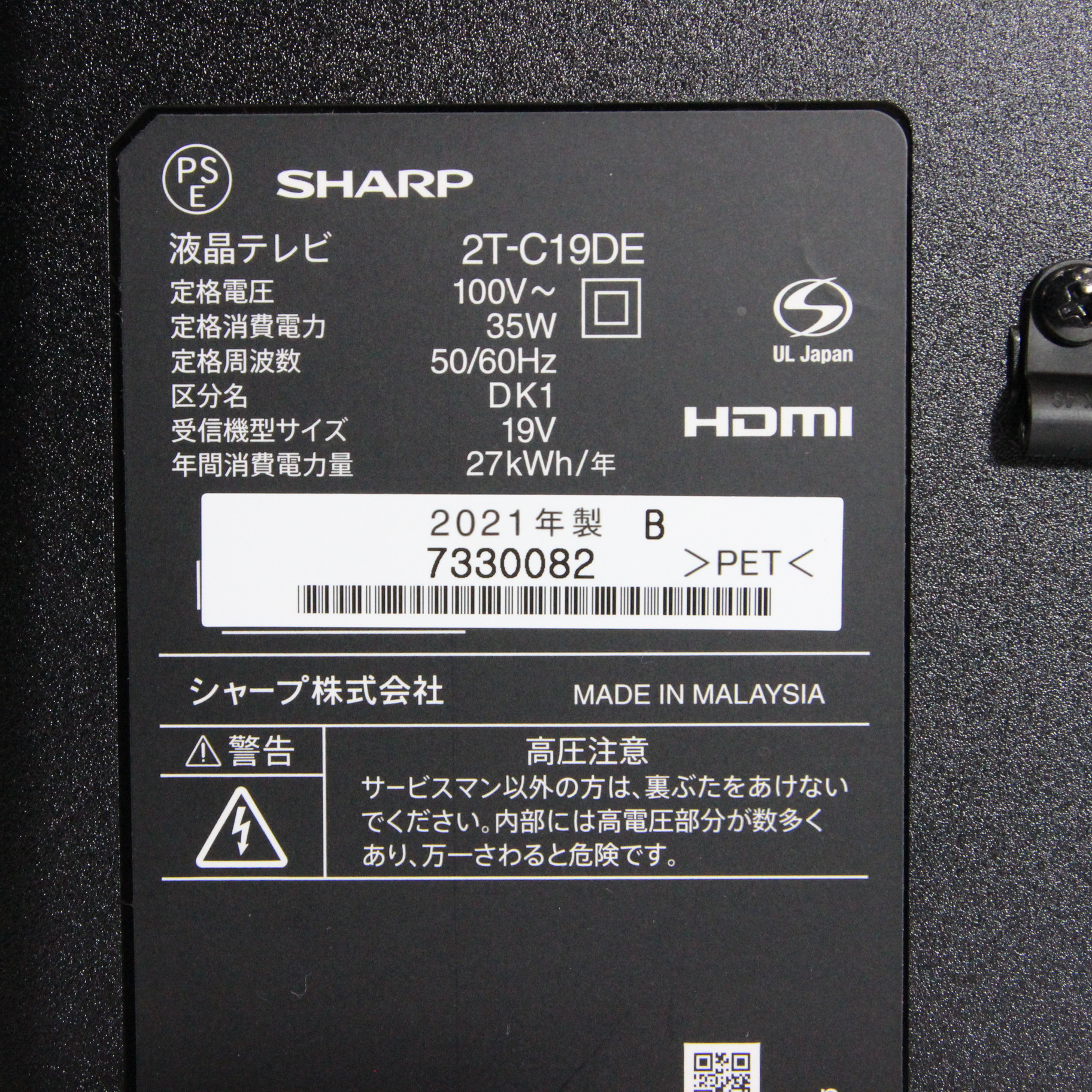 SHARPシャープ 2T-C19DE-B液晶テレビAQUOS 19V型 ブラック - 映像機器