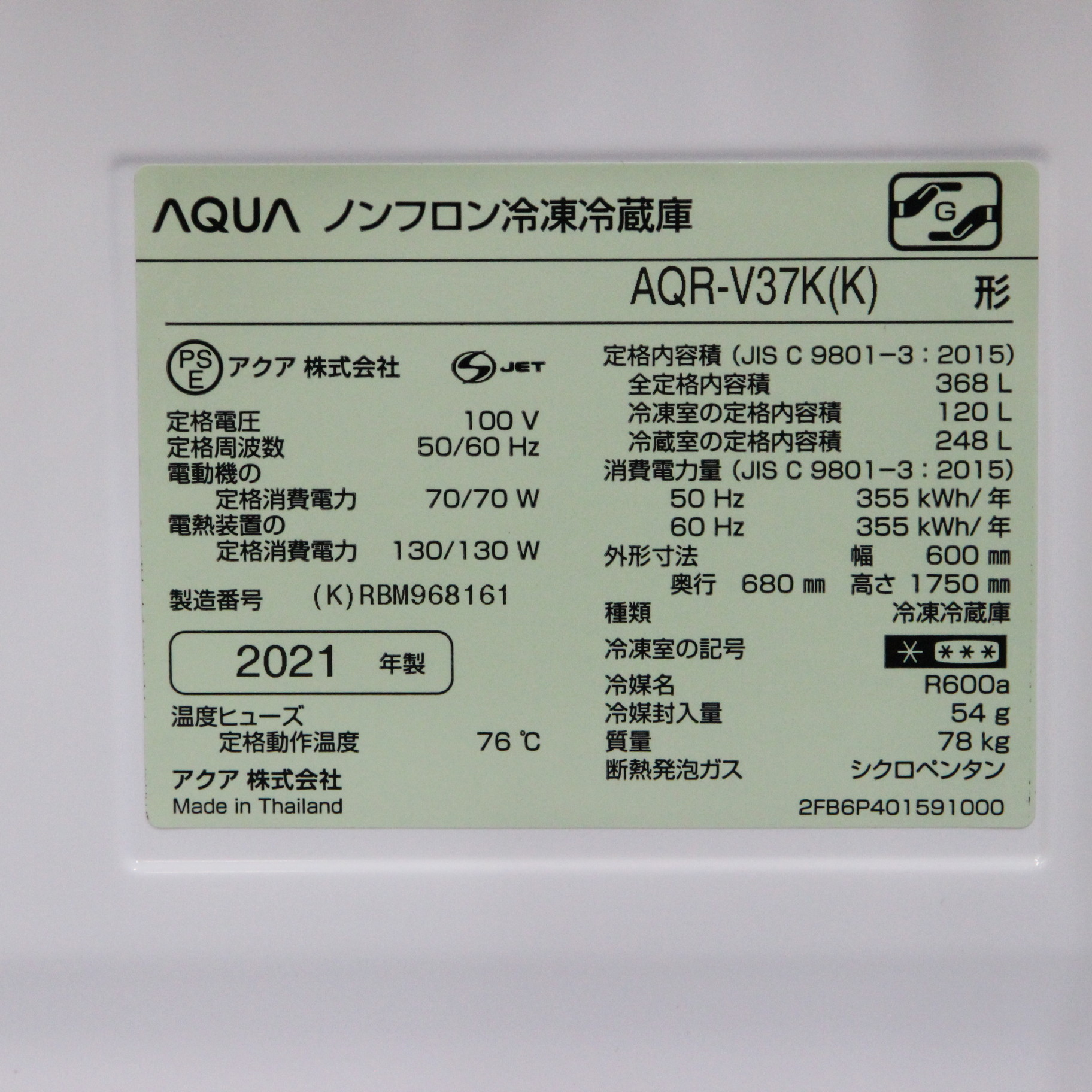 中古】〔展示品〕 冷蔵庫 ウッドブラック AQR-V37K-K ［4ドア ／右開き 
