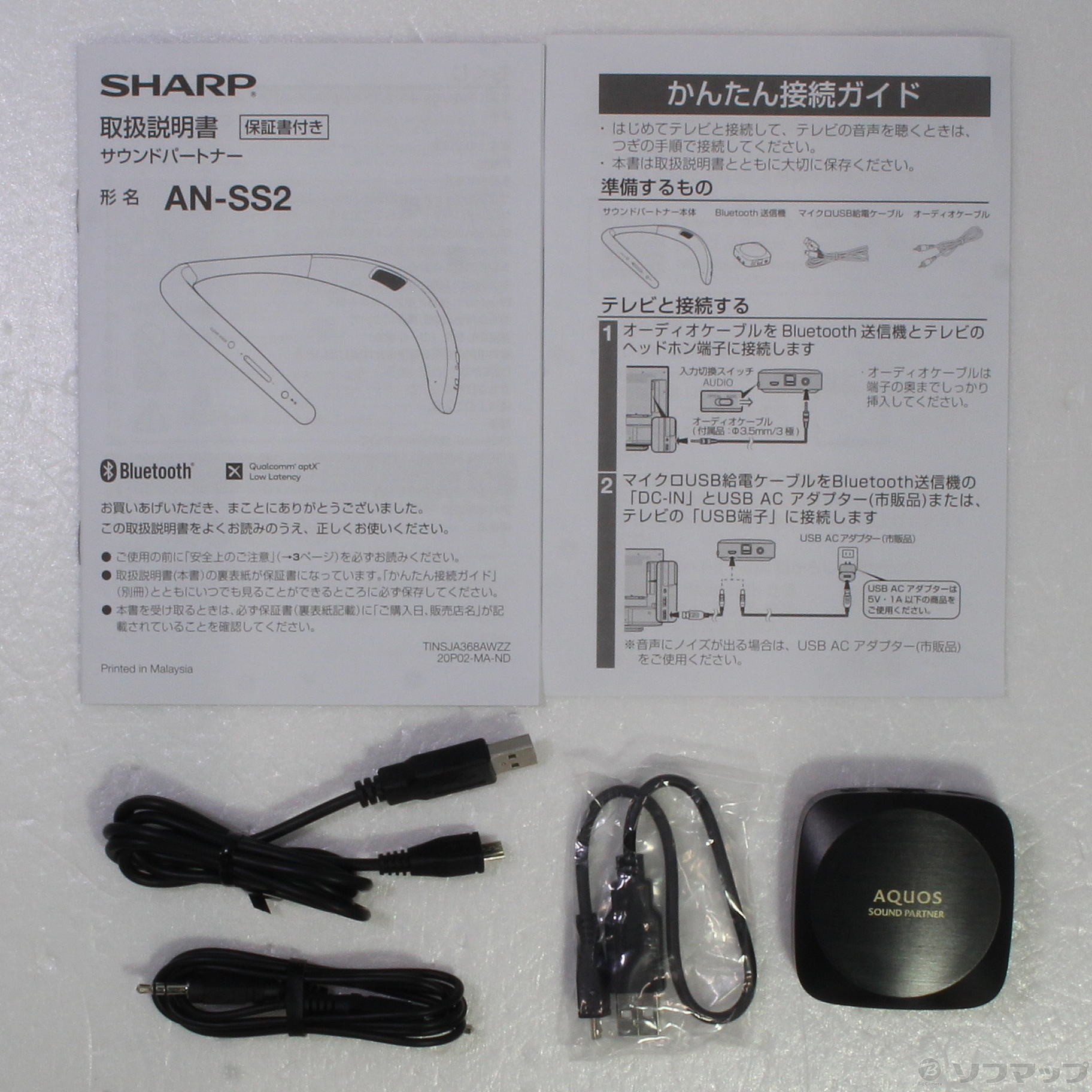 中古】アクオスサウンドパートナー AN-SS2 レッド [2133037967744