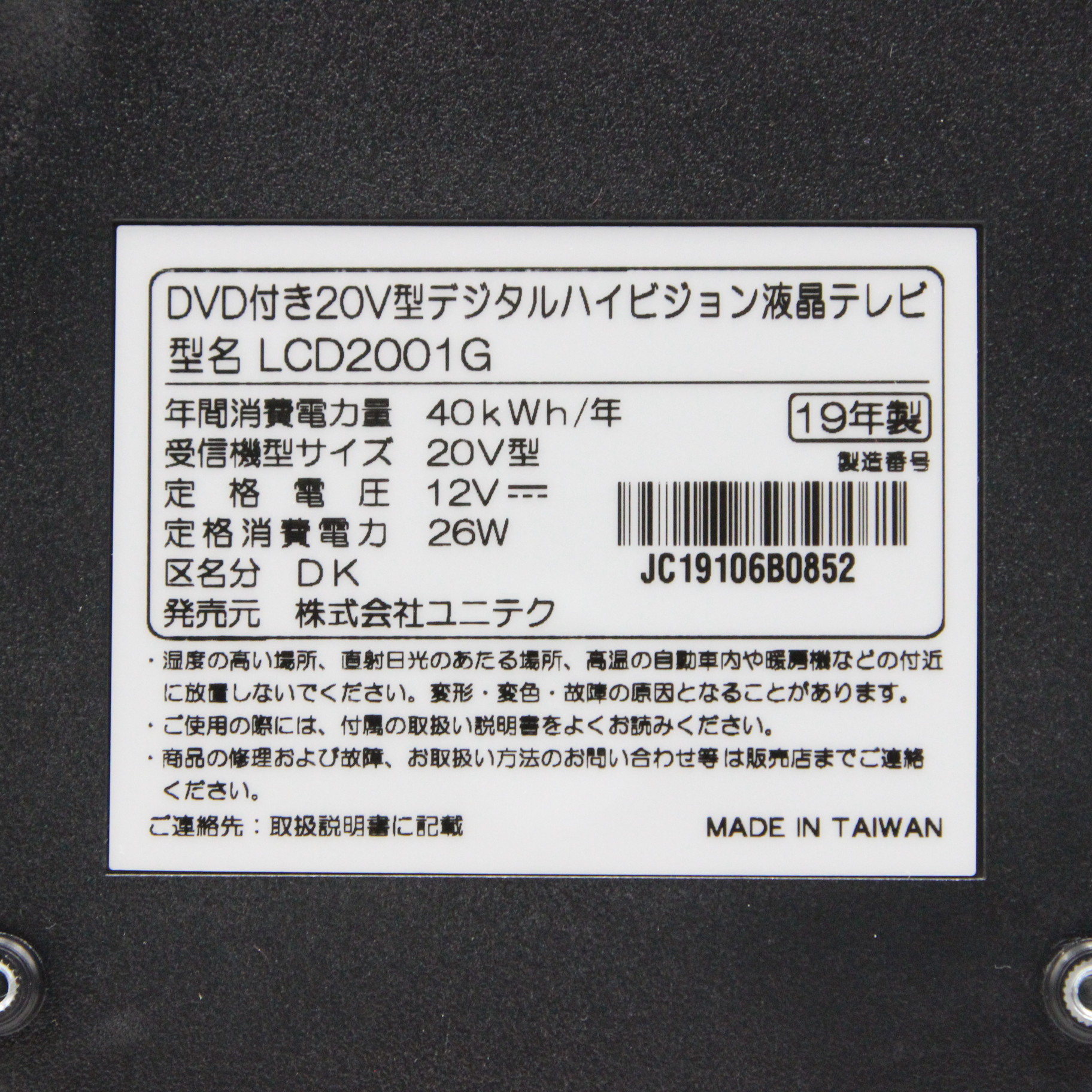 Visole DVDプレイヤー内蔵20型液晶テレビ スタンド付きLCD2001G Amazon | LCD2001G ユニテク ハイビジョン液晶テレビ 20V型 DVD