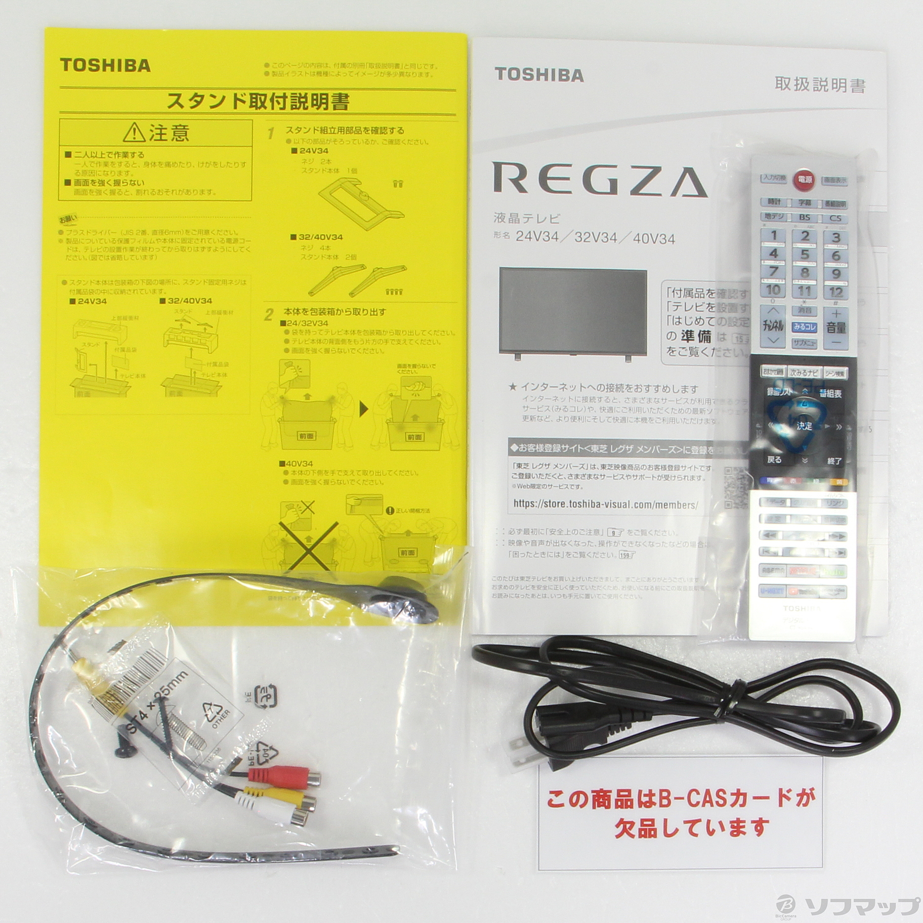 中古】〔中古品〕 24V34 [2133038054900] - リコレ！|ビックカメラ