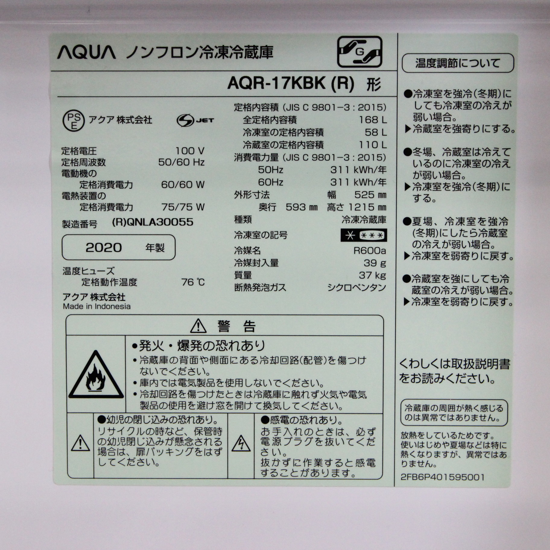 AQUA冷蔵庫 レッド AQR-17KBK-R 168L/58L 2020年製-