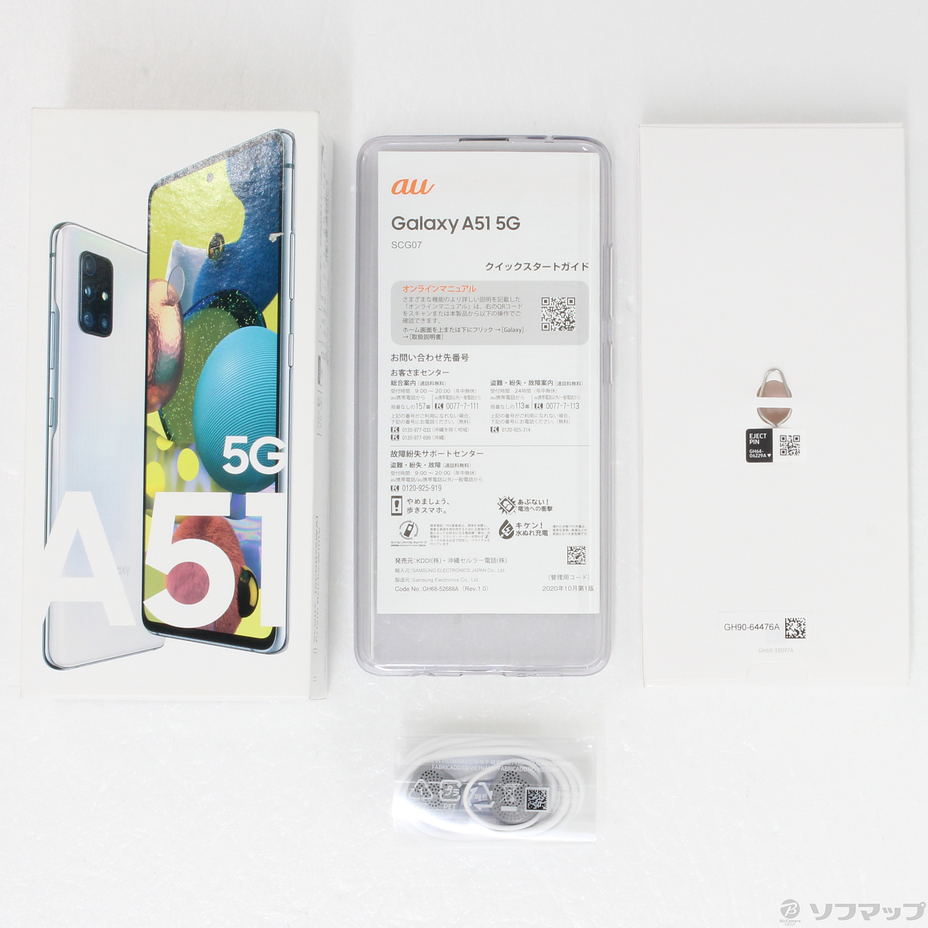 Galaxy A51 5G SCG07 au版SIMフリー | monsterdog.com.br