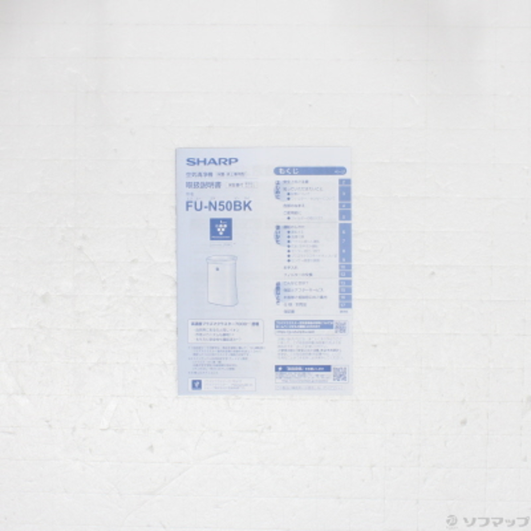 中古】〔展示品〕 空気清浄機 ホワイト系 FU-N50BK-W ［適用畳数：23畳