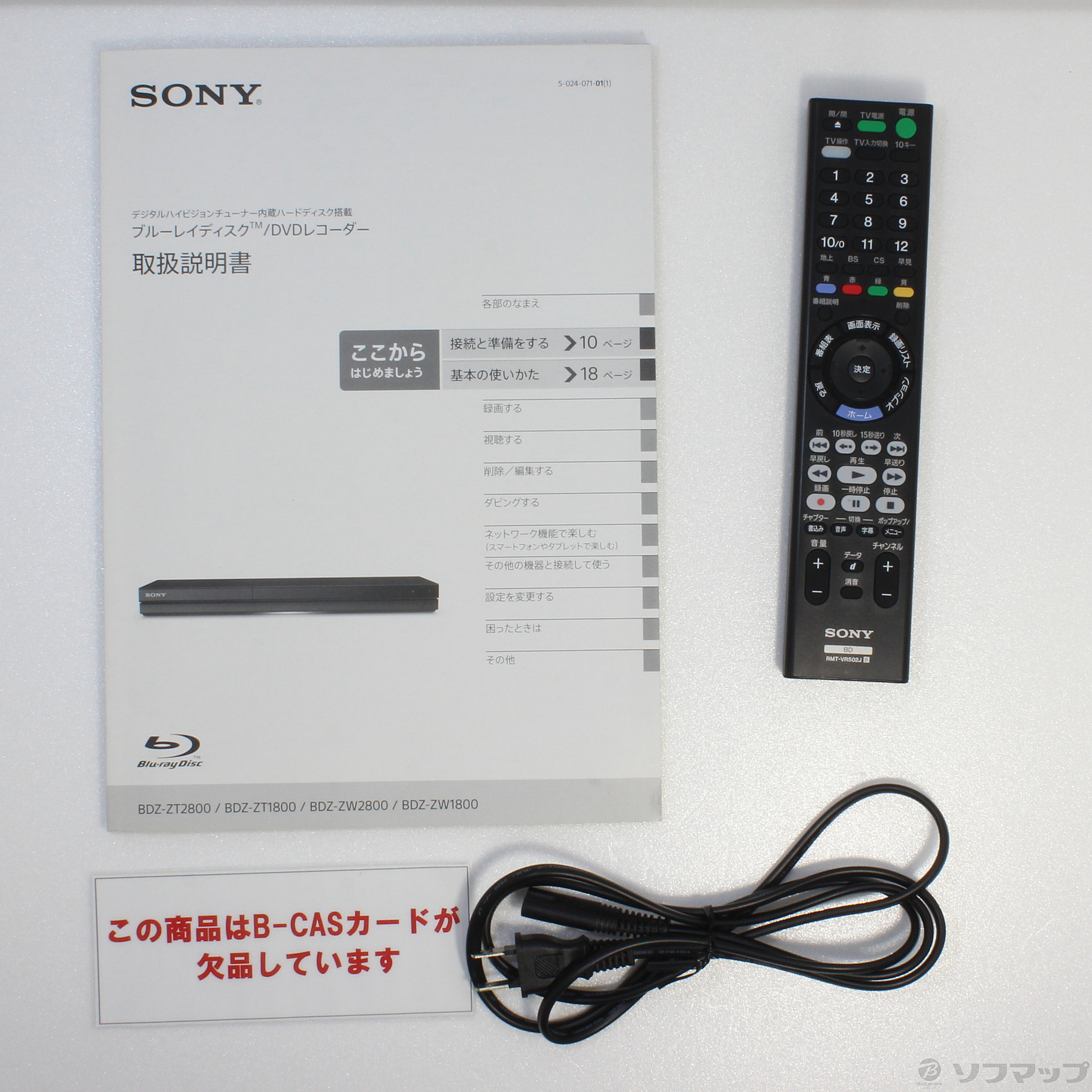 SONY Blu-rayレコーダー 説明書あり-