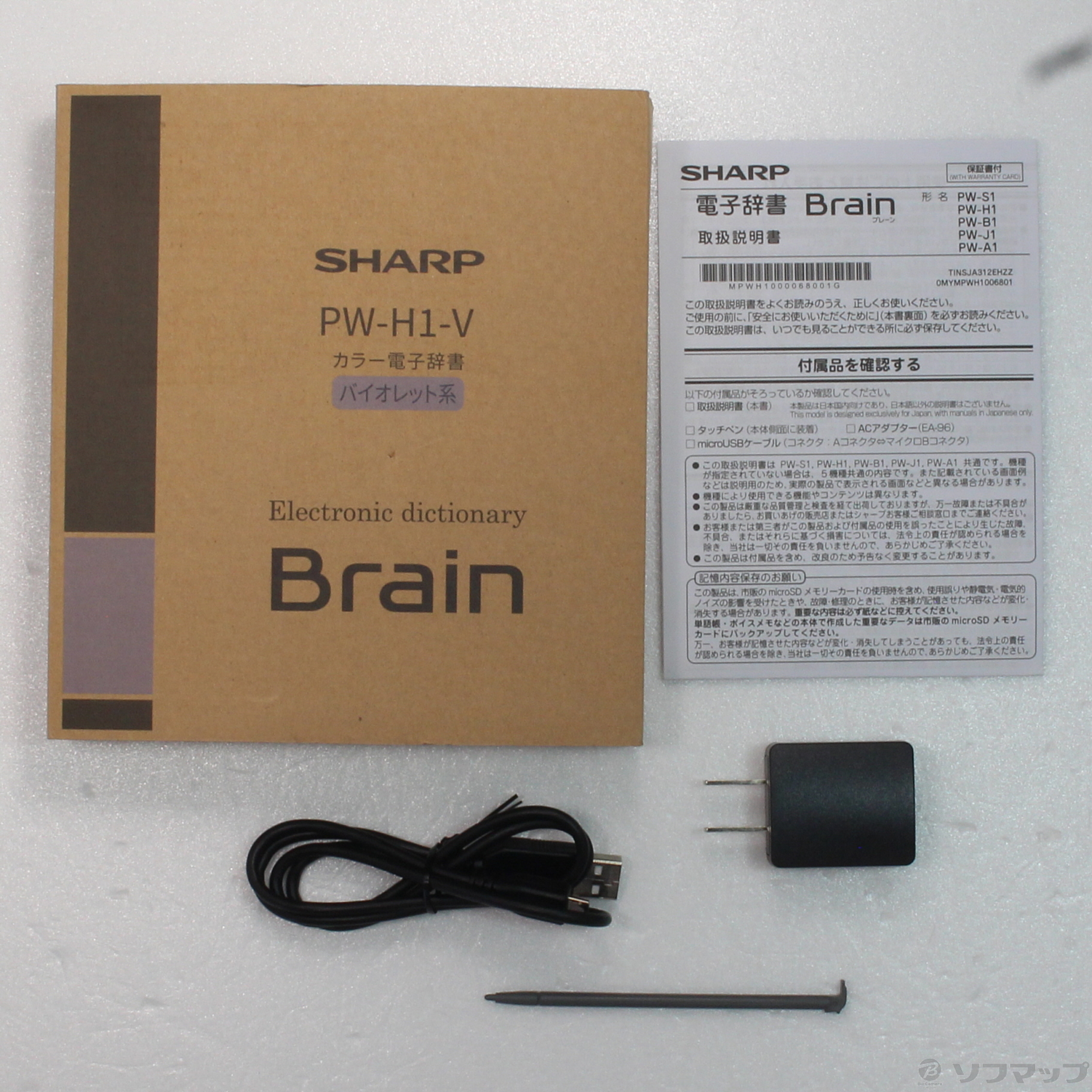 中古】〔展示品〕 Brain PW-H1-V バイオレット [2133038282174] - 法人