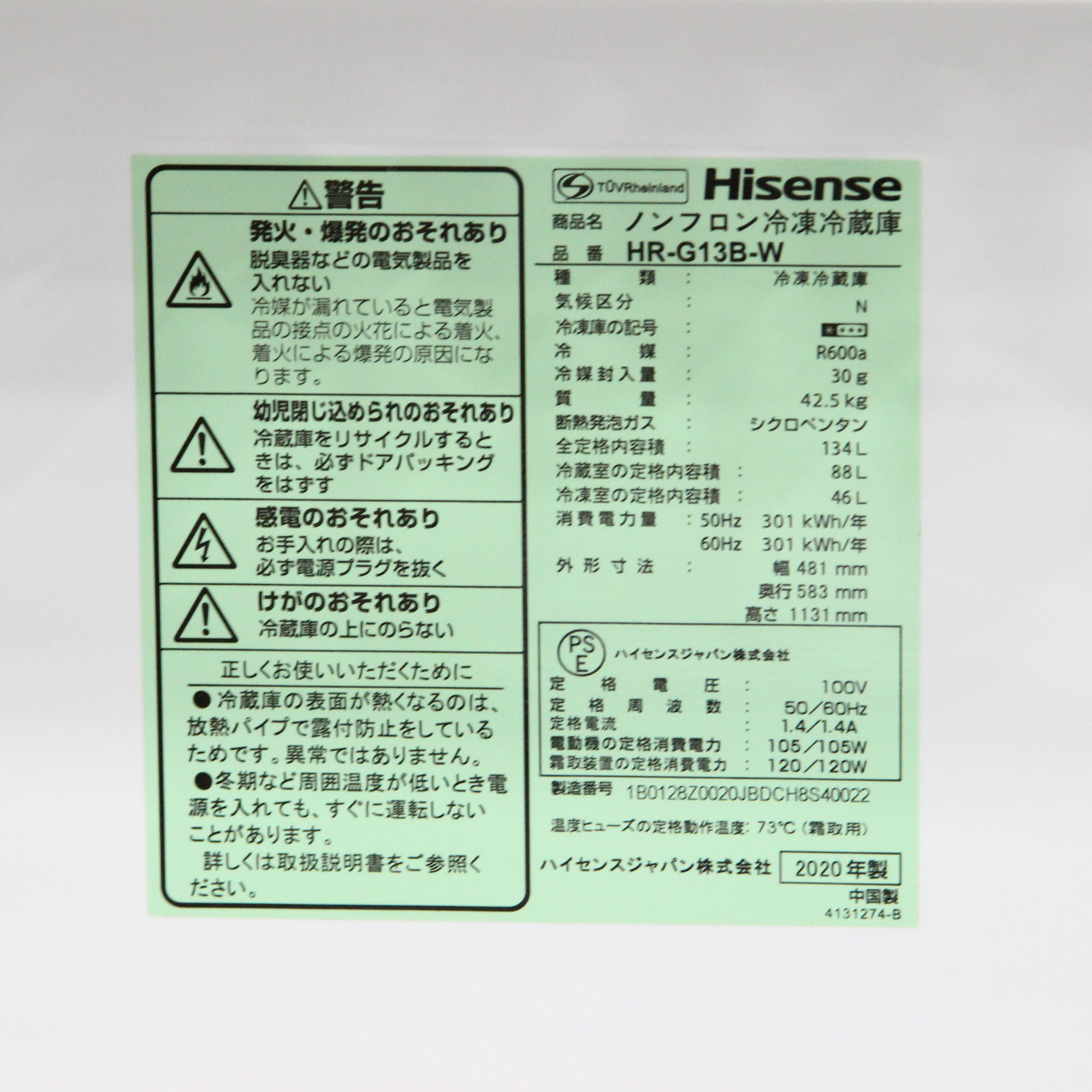冷蔵庫 134L 右開き 481mm 右開き冷蔵庫 134L 481mm幅 右開き冷蔵庫