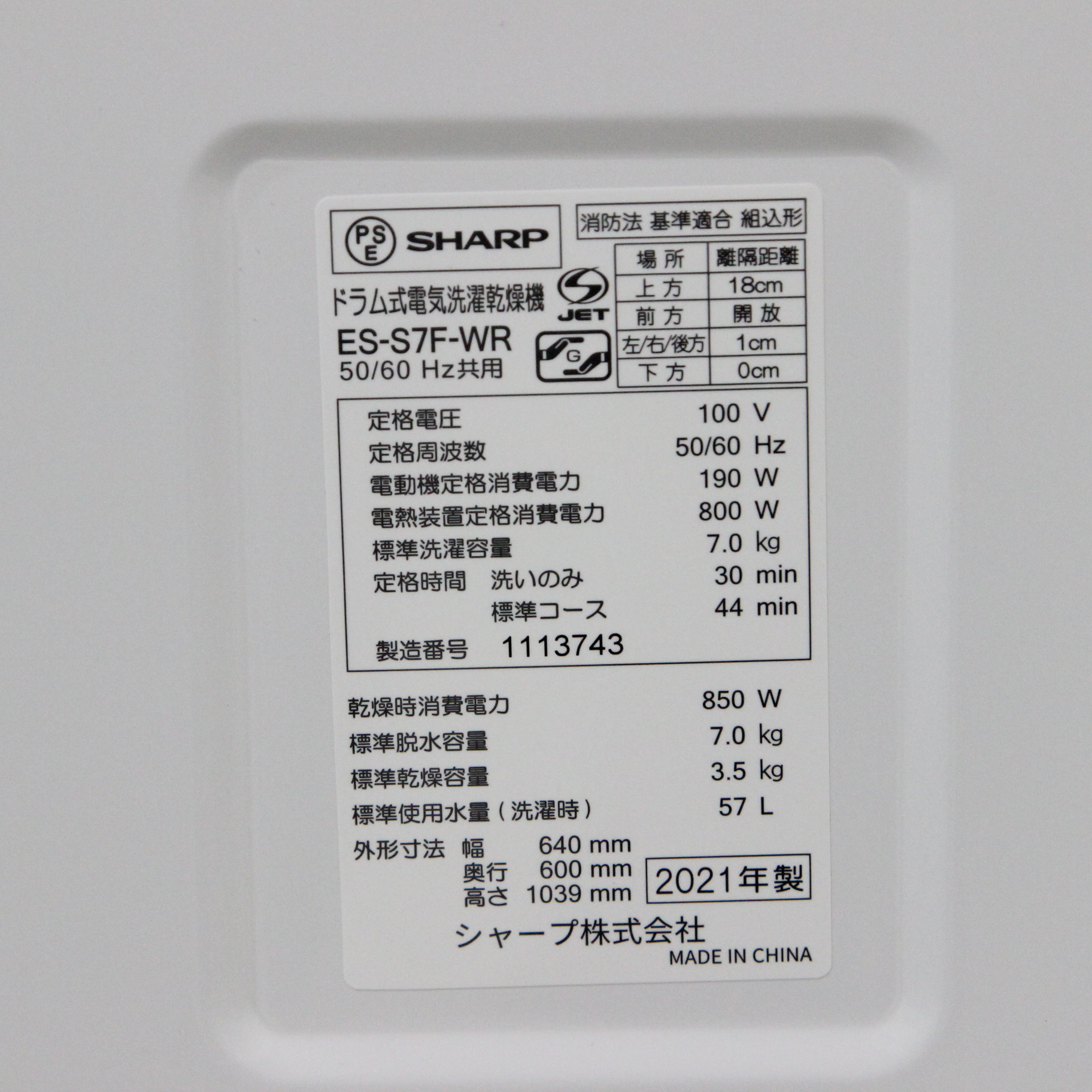 【中古】〔展示品〕 ドラム式洗濯乾燥機 ホワイト系 ES-S7F-WR [洗濯7.0kg ／乾燥3.5kg ／ヒーター乾燥 ／右開き
