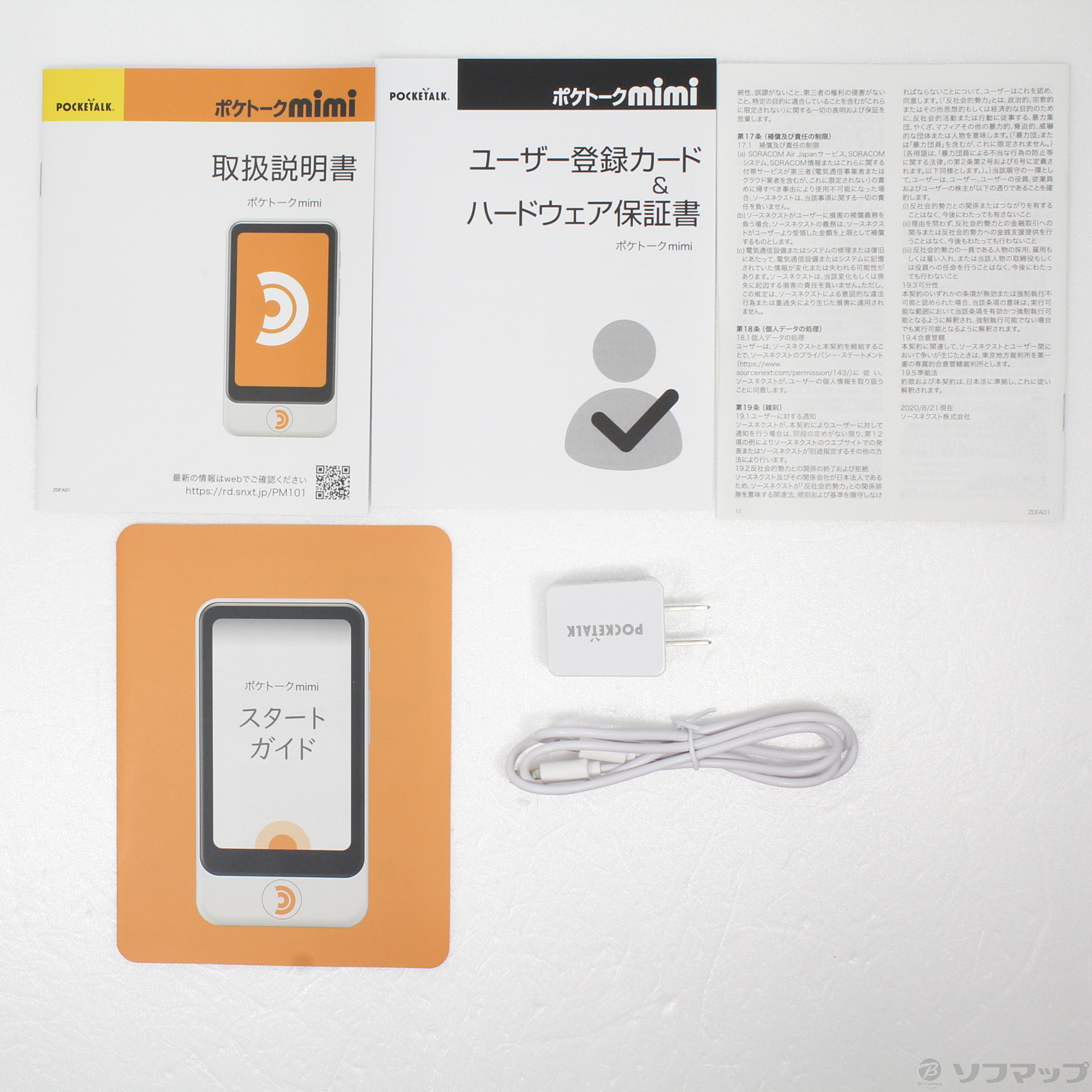 POCKETALKmimi ホワイト PTMJW