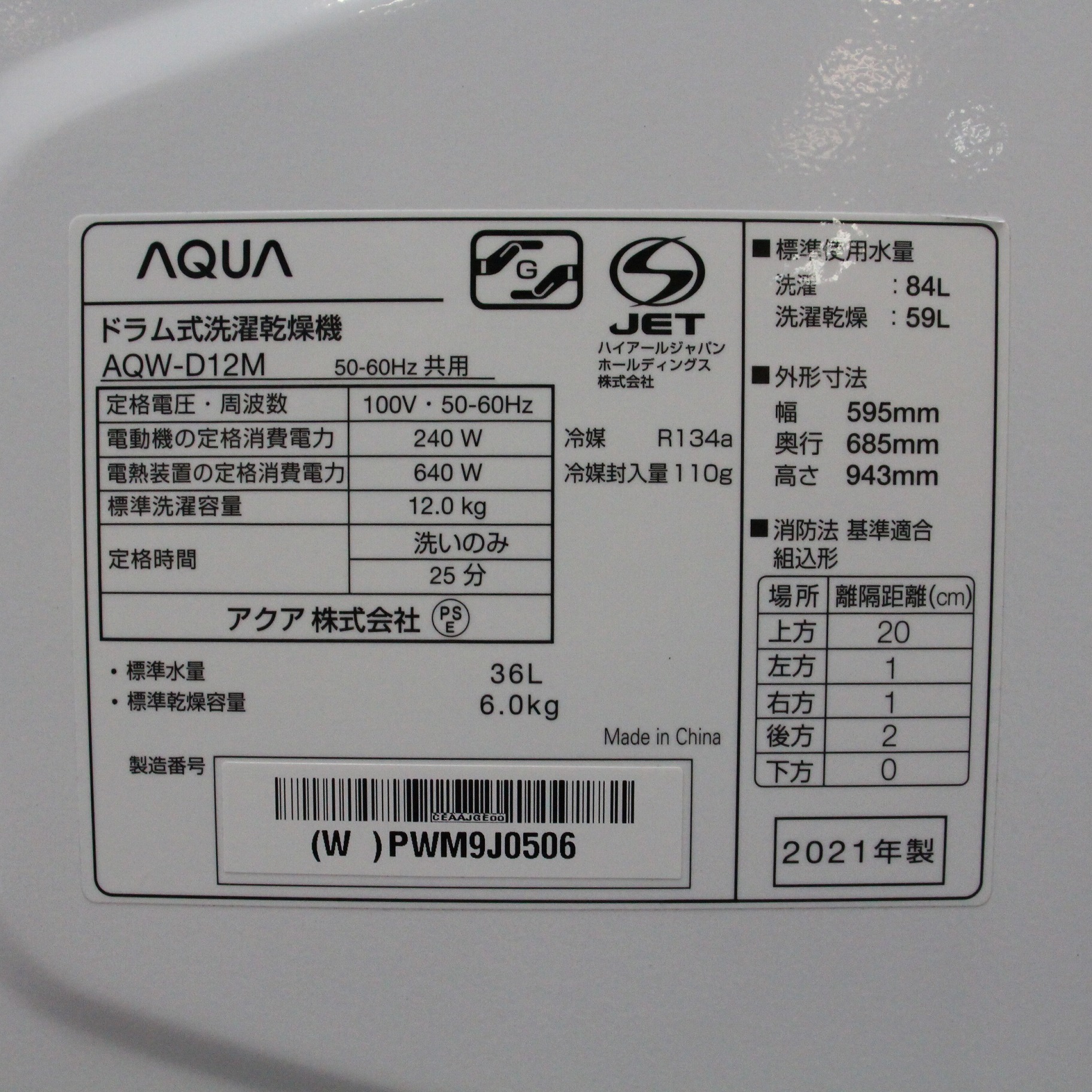 中古】〔展示品〕 ドラム式洗濯乾燥機 ホワイト AQW-D12M-W ［洗濯12.0