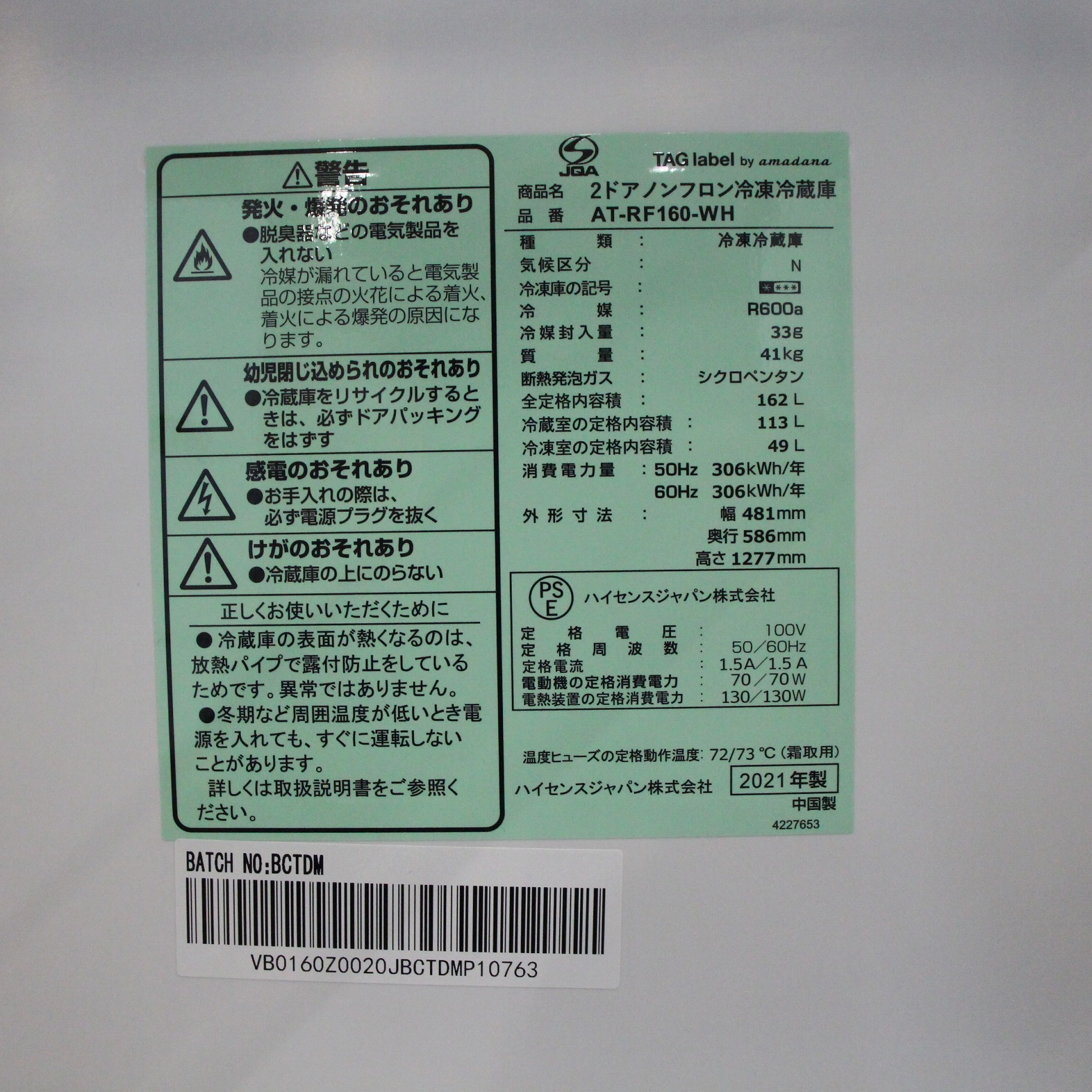 中古】〔展示品〕 162Lファン式冷凍冷蔵庫 TAG label by amadana
