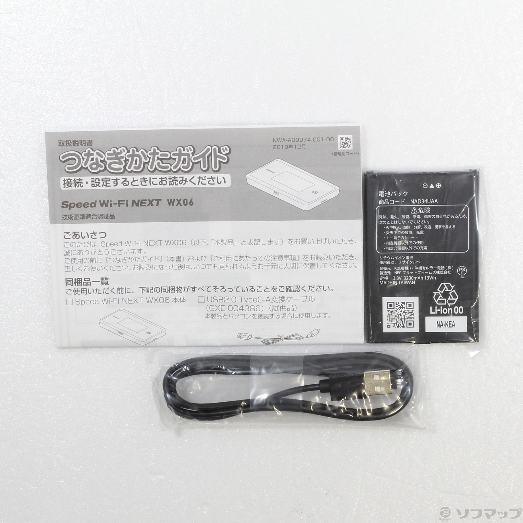 中古】Speed Wi-Fi NEXT WX06 NAD36SGU ライムグリーン WiFi