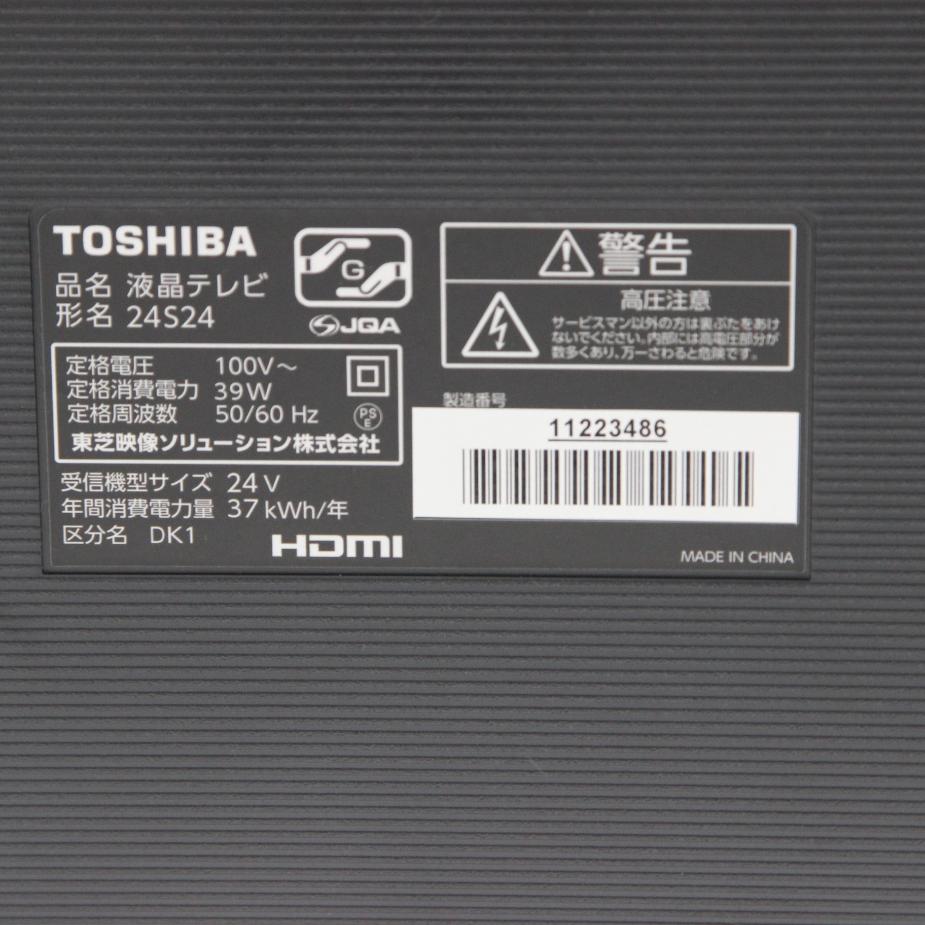中古】〔展示品〕 液晶テレビ REGZA(レグザ) 24S24 ［24V型