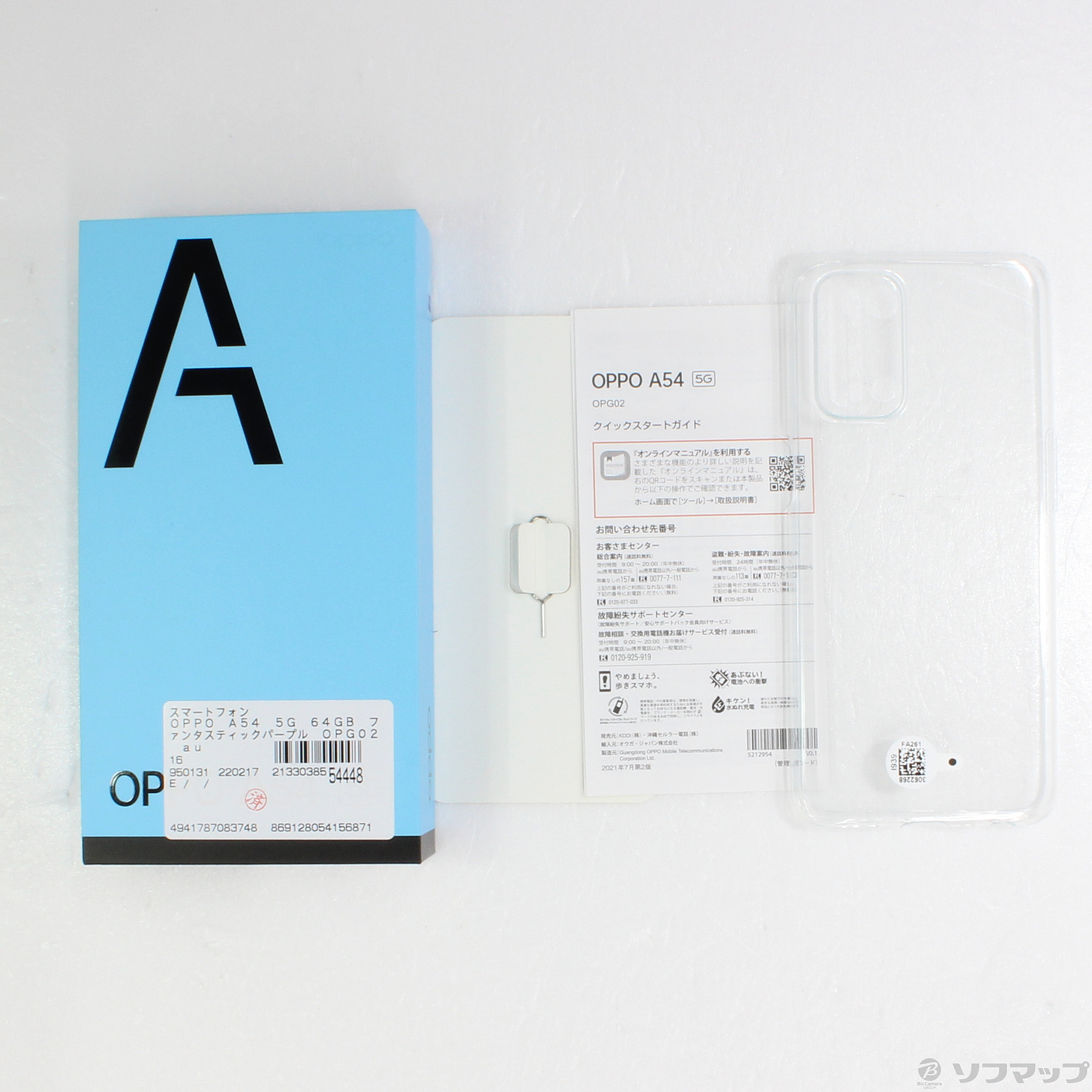 OPPO - 未使用☆彡AU OPPO A54 5G OPG02 ファンタスティックパープル 楽天市場】【中古】 OPG02 OPPO A54 5G ファンタスティック