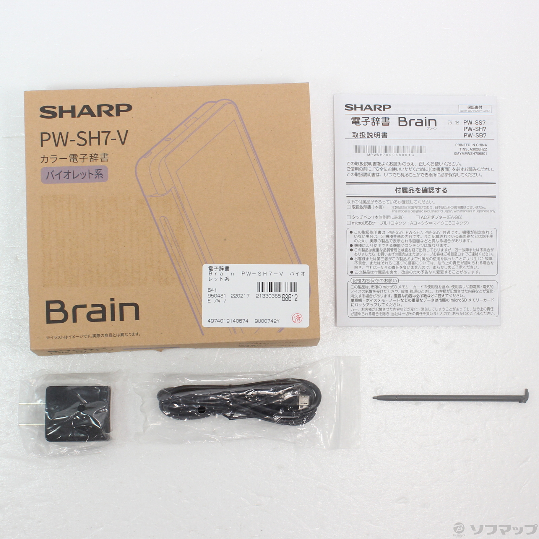 【新品】SHARP Brain 高校生モデル PW-SH7-V 電子辞書