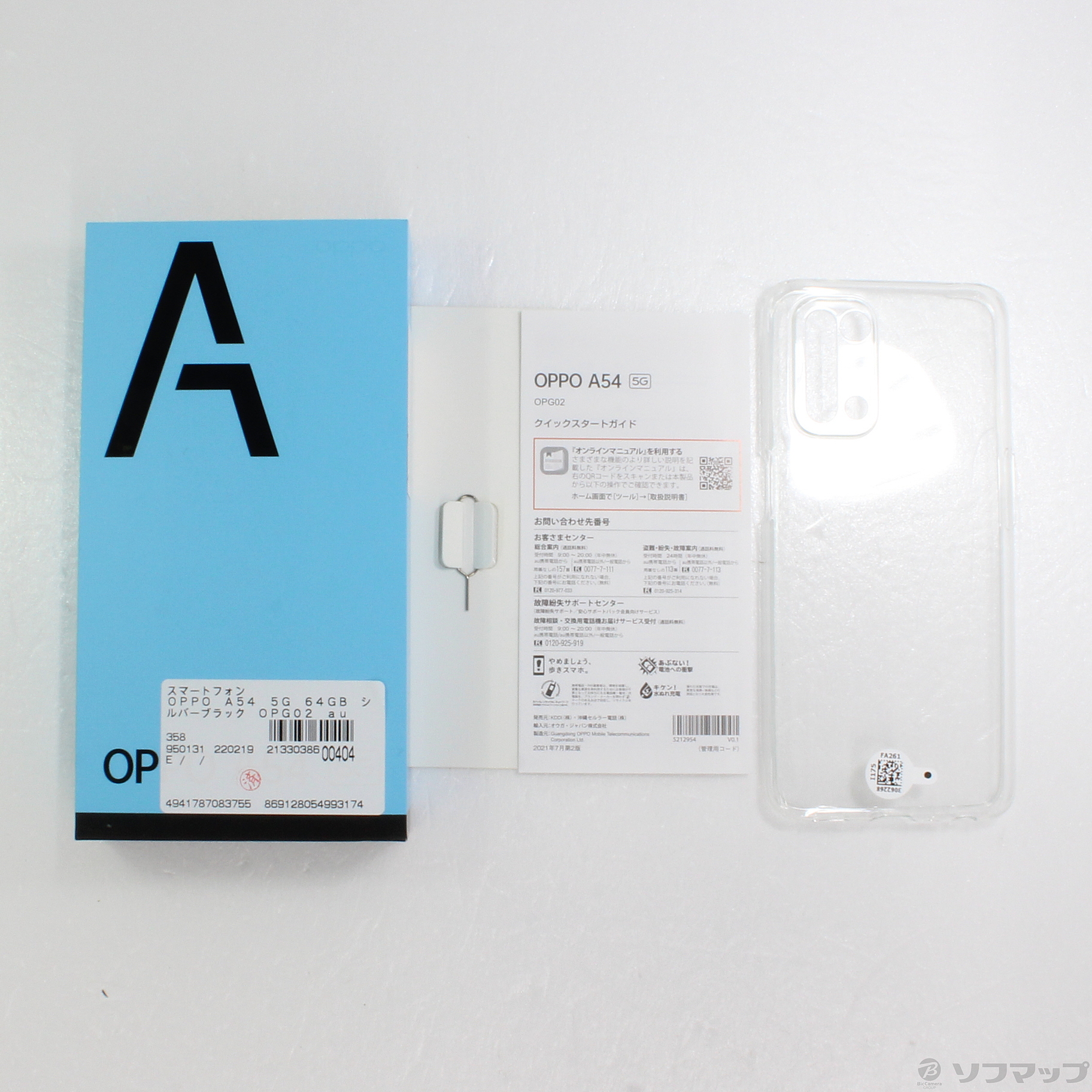 OPPO A54 5G 64GB シルバーブラック OPG02 auロック解除SIMフリー