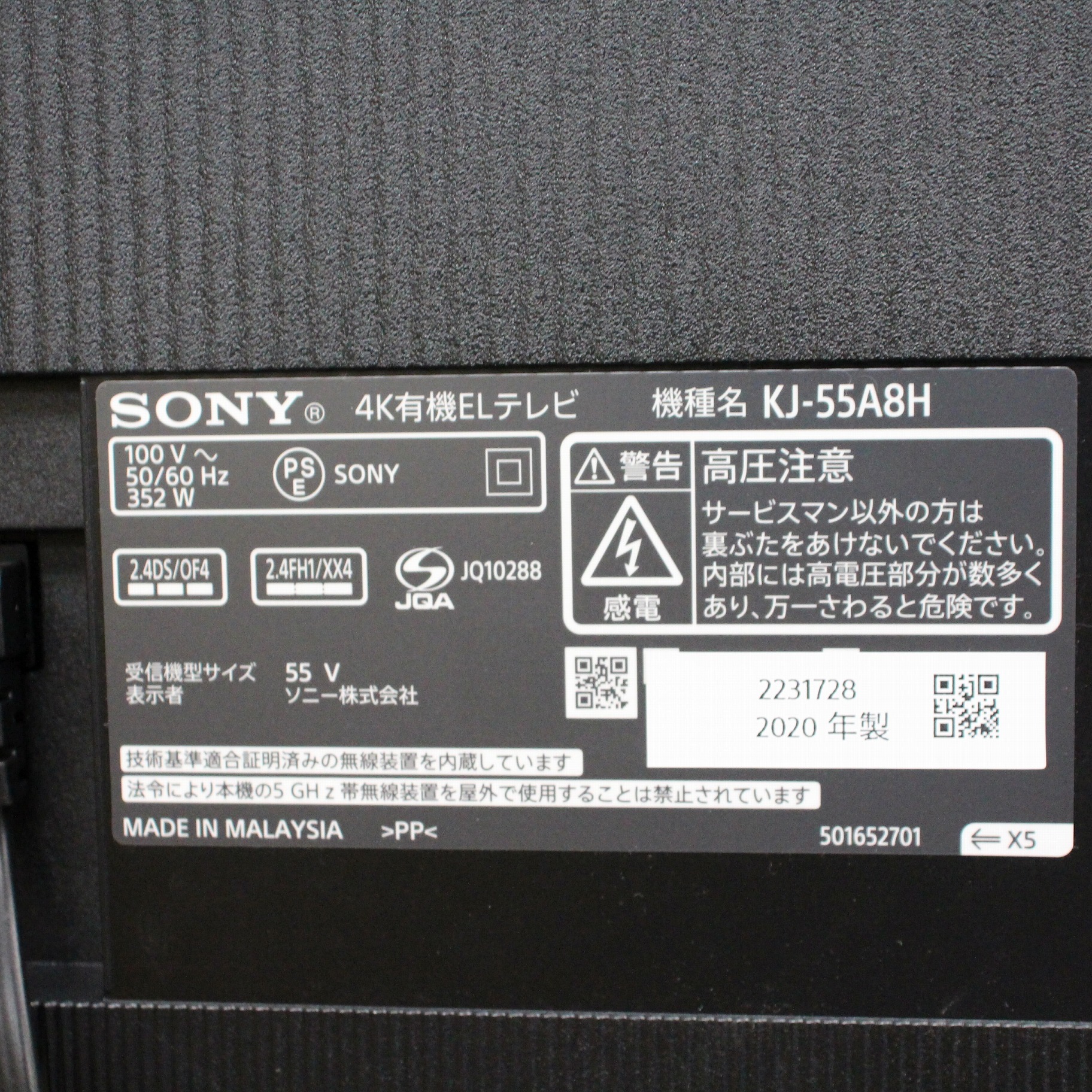 SONY BRAVIA 4K有機ELテレビ 55V型 KJ-55A8H - テレビ