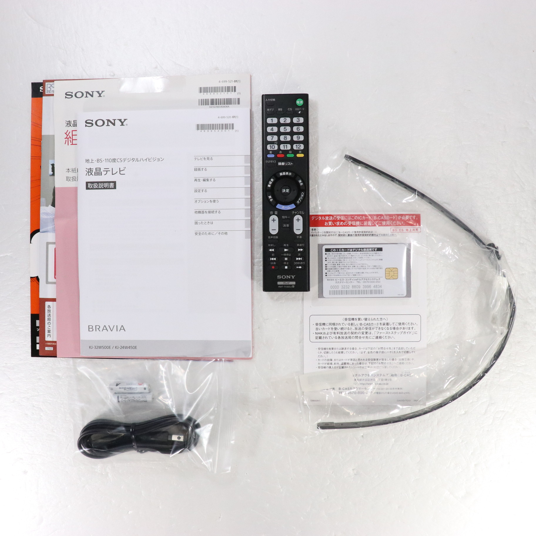 SONY KJ-24W450D テレビ 本体+リモコン+電源ケーブル+B-CAS SONY（ソニー） 爆買 新生活応援 中古 液晶テレビ 24V 寝室 新品汎用