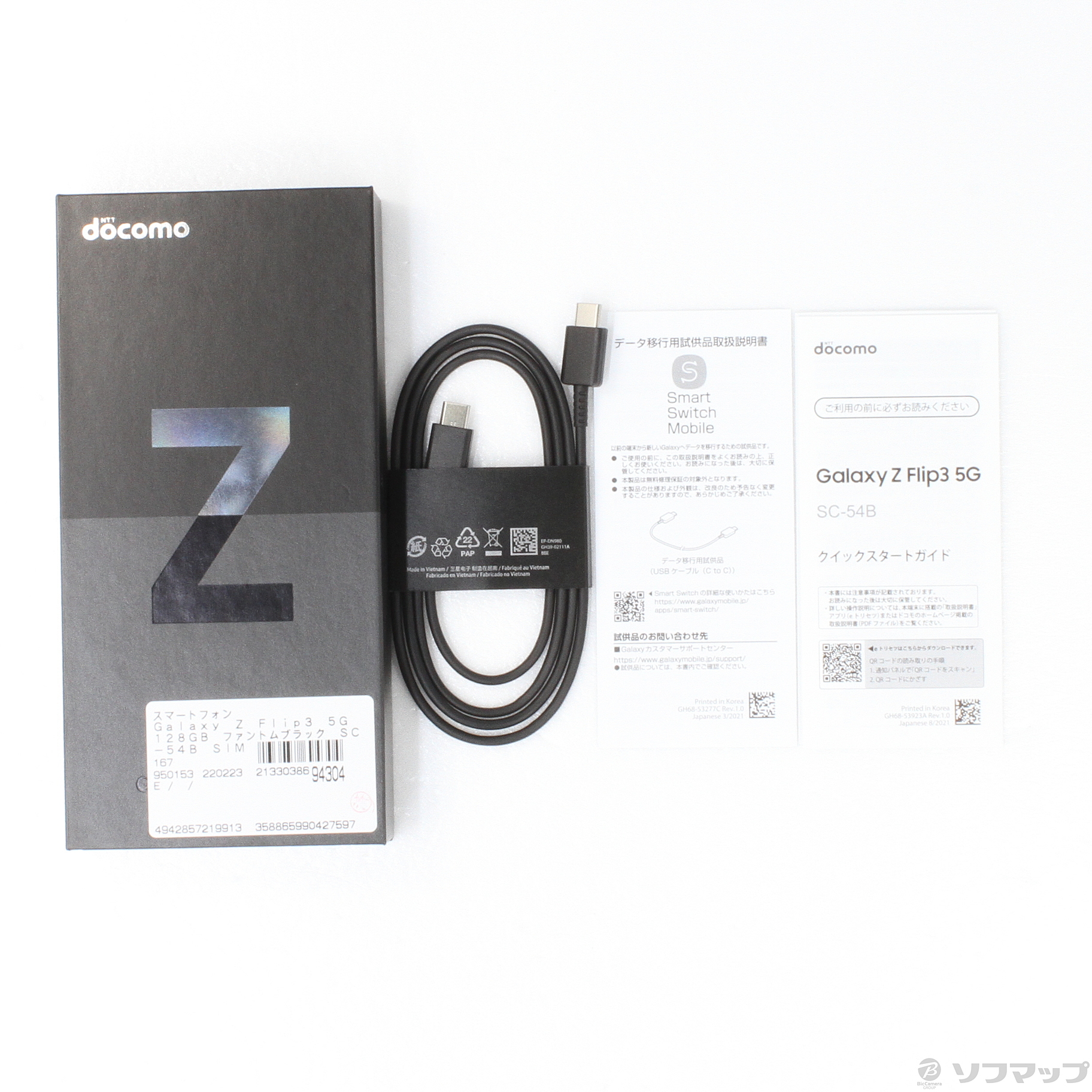新品未使用　判定○　Galaxy Z Flip3 SC-54B ファントムブラ