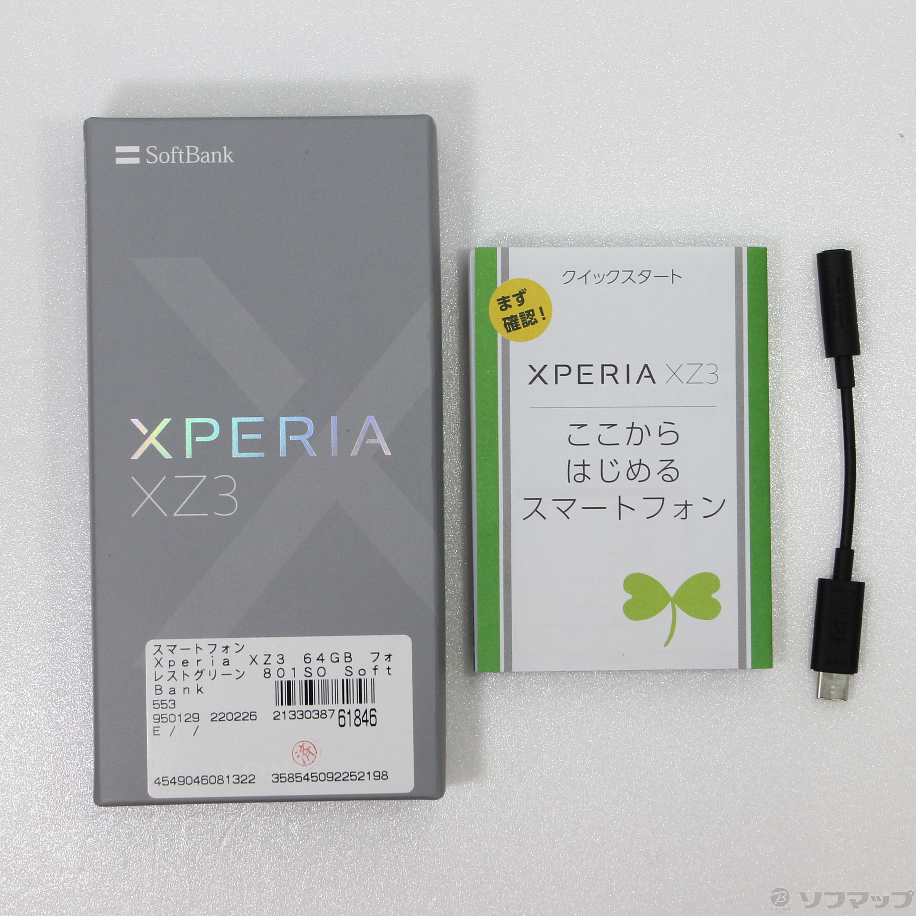 中古】Xperia XZ3 64GB フォレストグリーン 801SO SoftBank