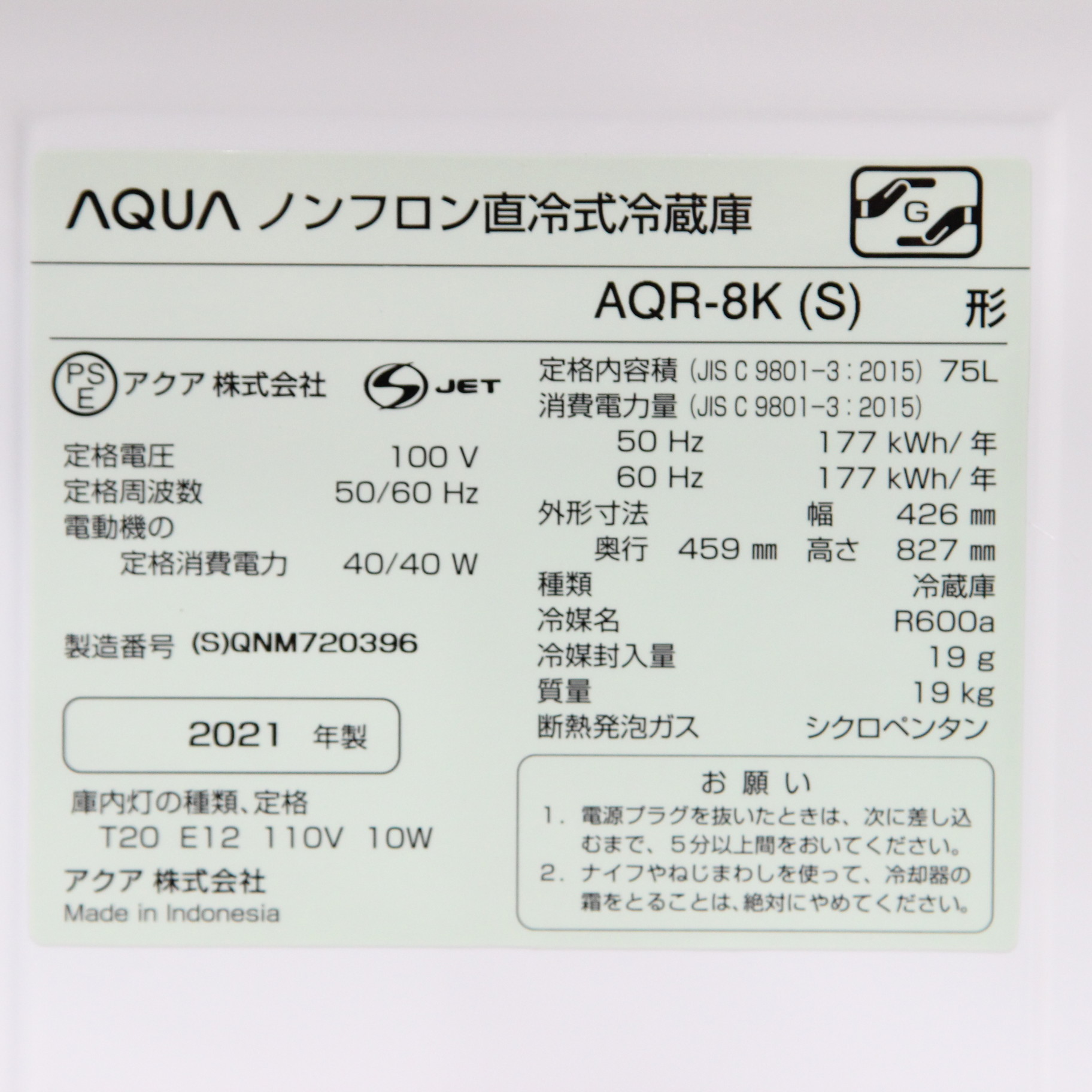 中古】〔展示品〕 冷蔵庫 ブラッシュシルバー AQR-8K-S ［1ドア ／右開きタイプ ／75L］ [2133038763932] -  リコレ！|ソフマップの中古通販サイト