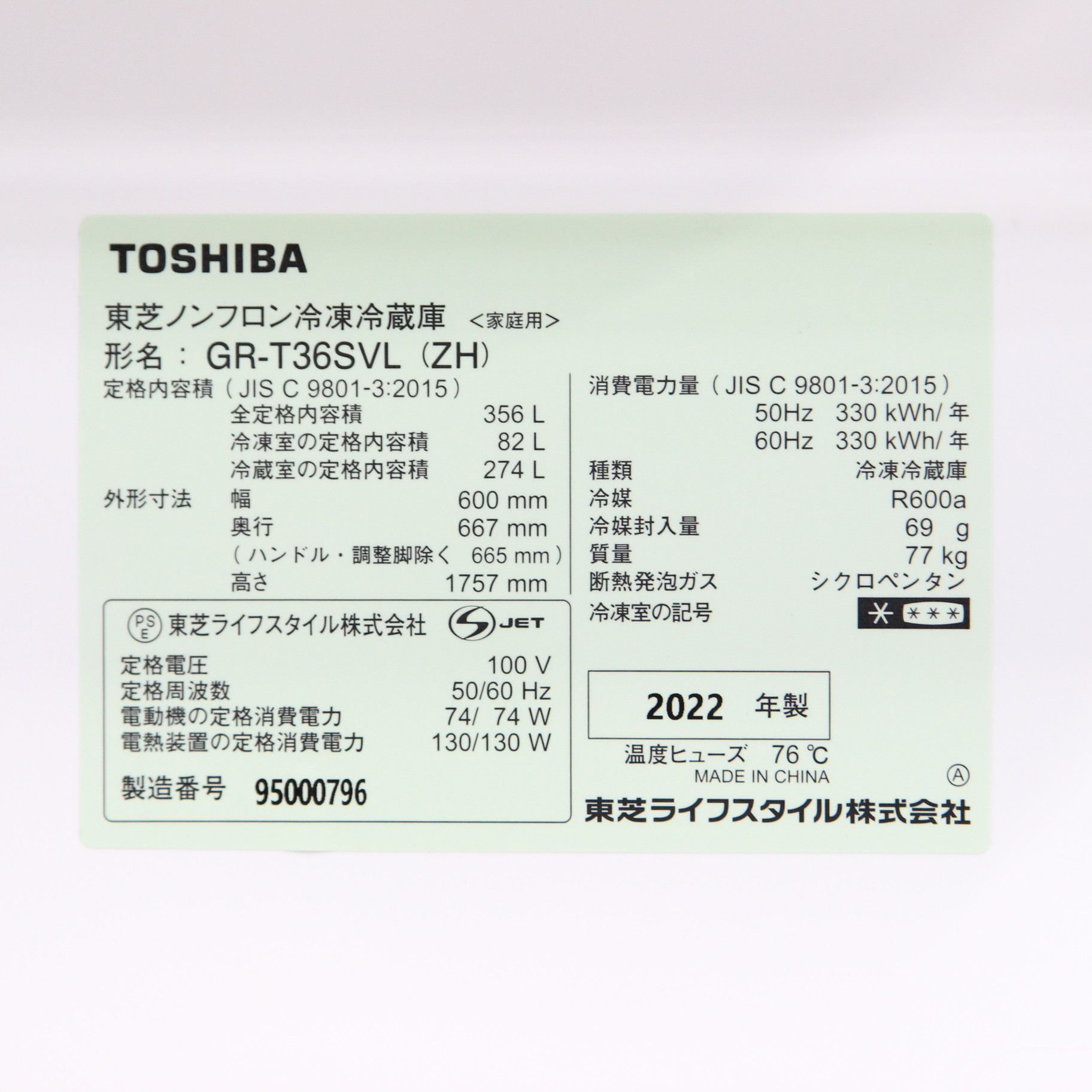 TOSHIBA GR-T36SVL 冷蔵庫 356L 2022年製 中古】〔展示品〕 冷蔵庫