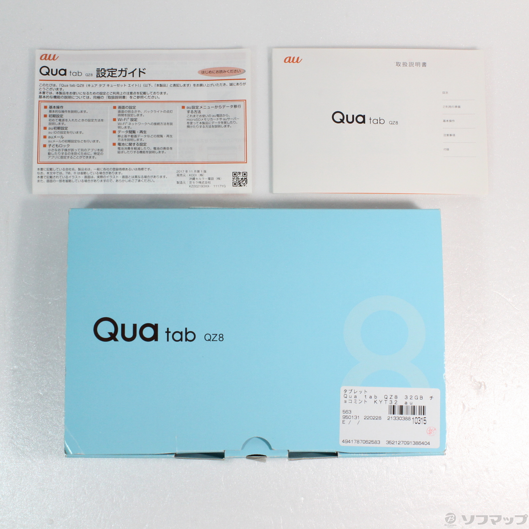 中古】Qua tab QZ8 32GB チョコミント KYT32 au [2133038810315