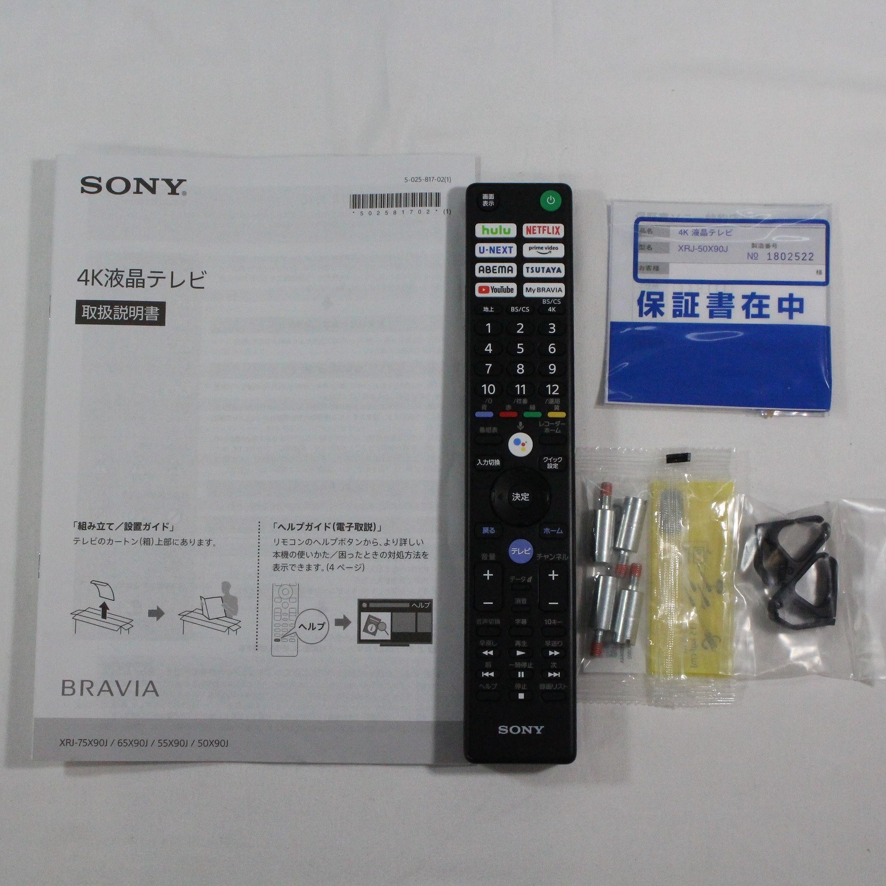新品未使用　未開封　SONY XRJ-50X90J BRAVIA 液晶テレビ