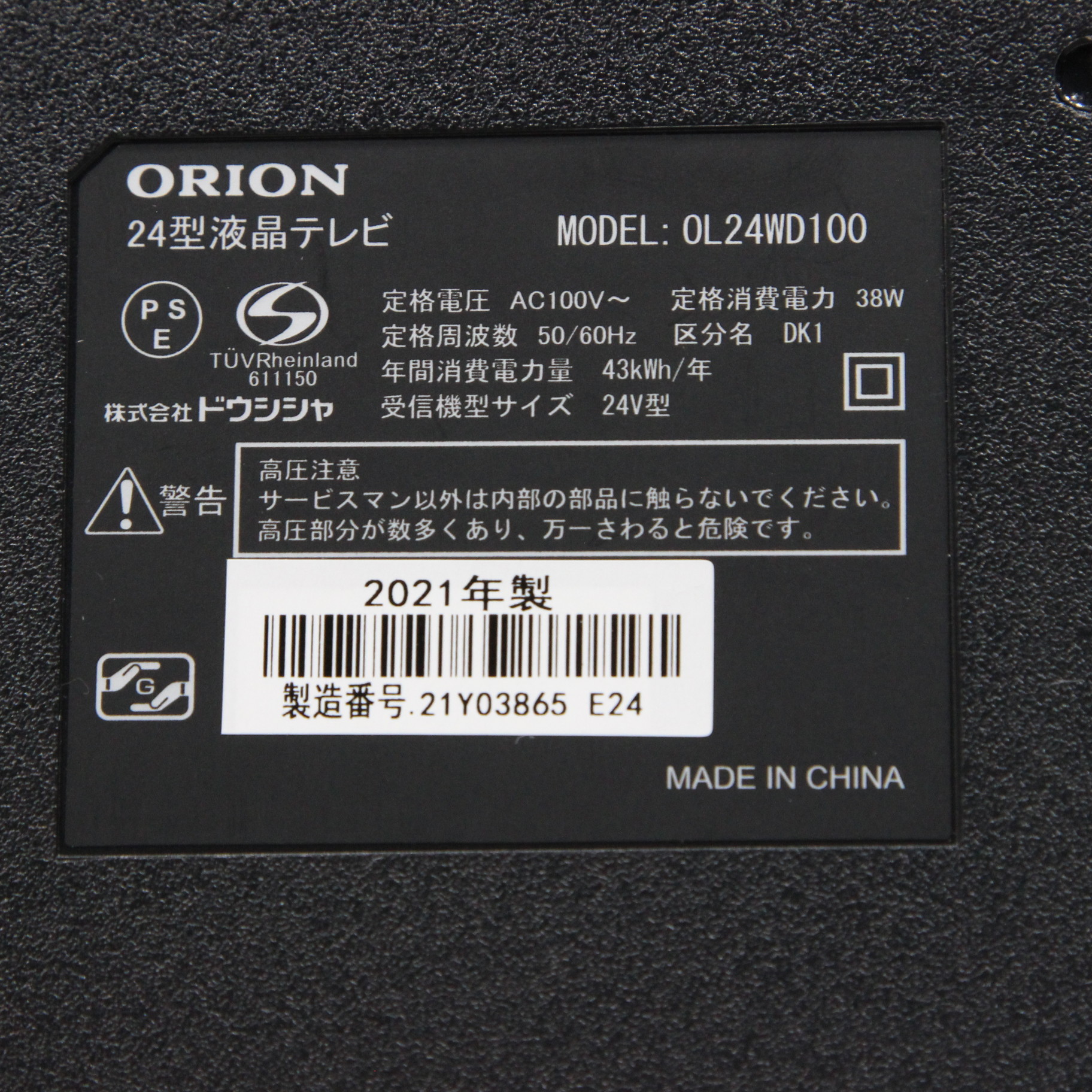 中古】〔展示品〕 液晶テレビ ORION ブラック OL24WD100 ［24V型