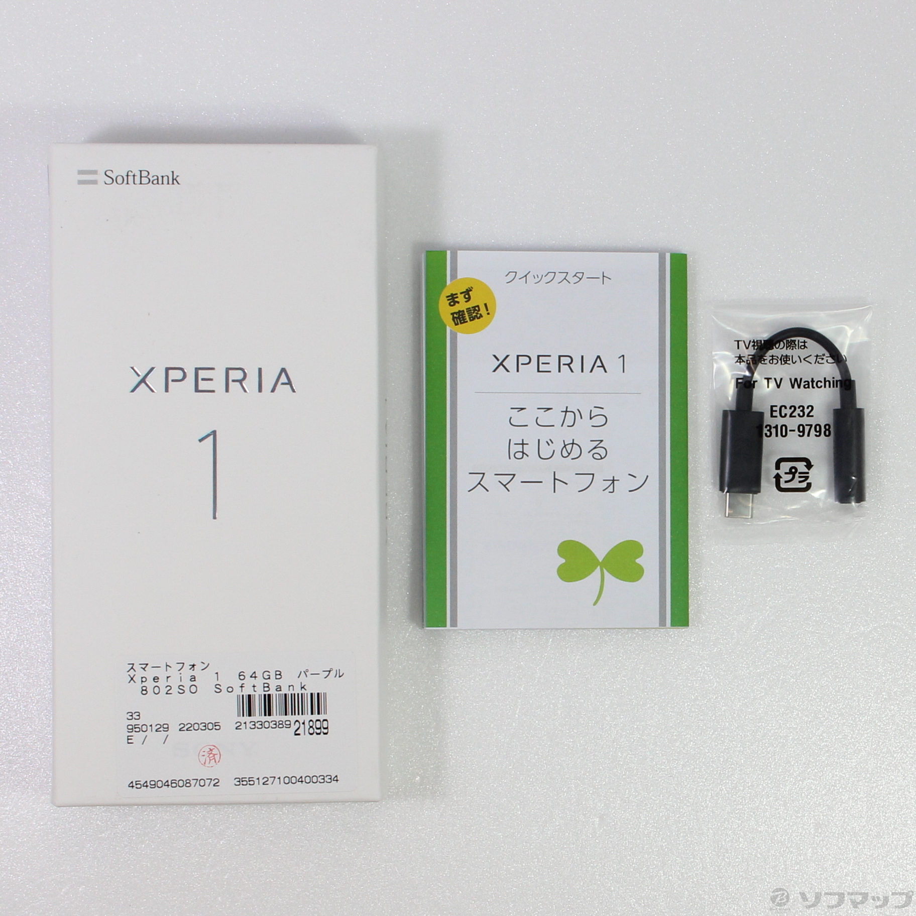 Xperia 1 Purple 64 GB Softbank SIMロック解除済 - スマートフォン本体