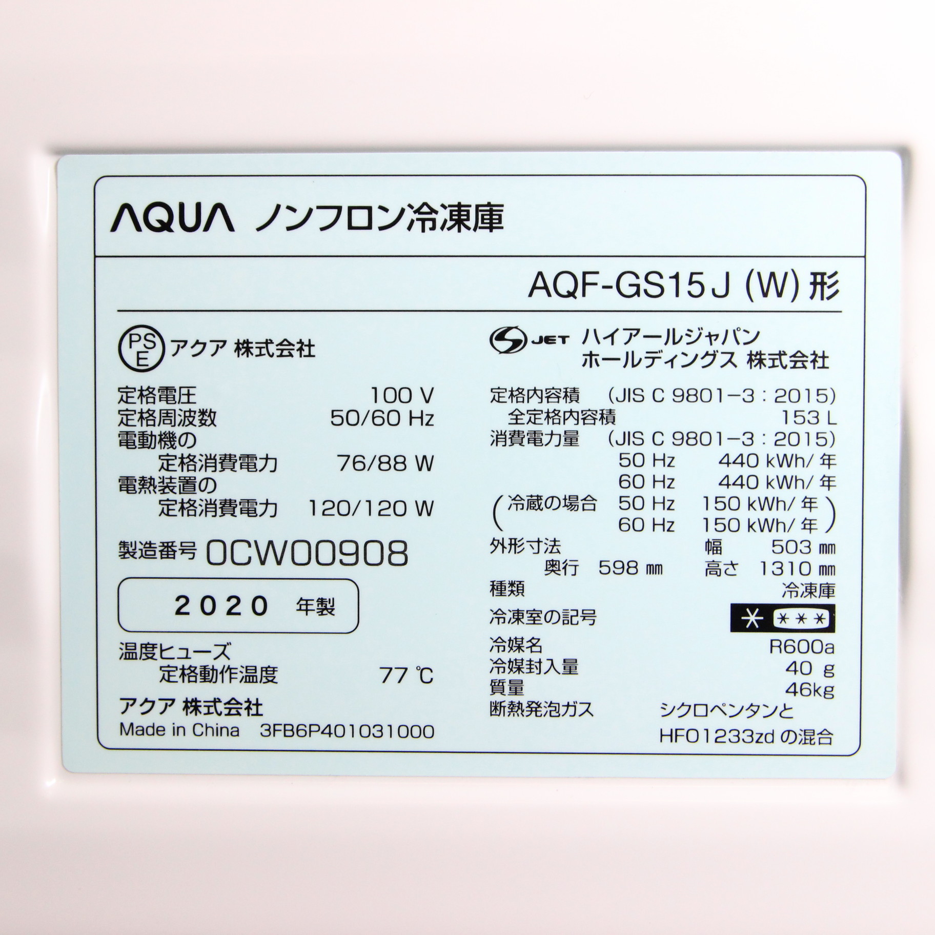 中古】〔展示品〕 冷凍庫 ファン式 153L クリスタルホワイト AQF-GS15J 