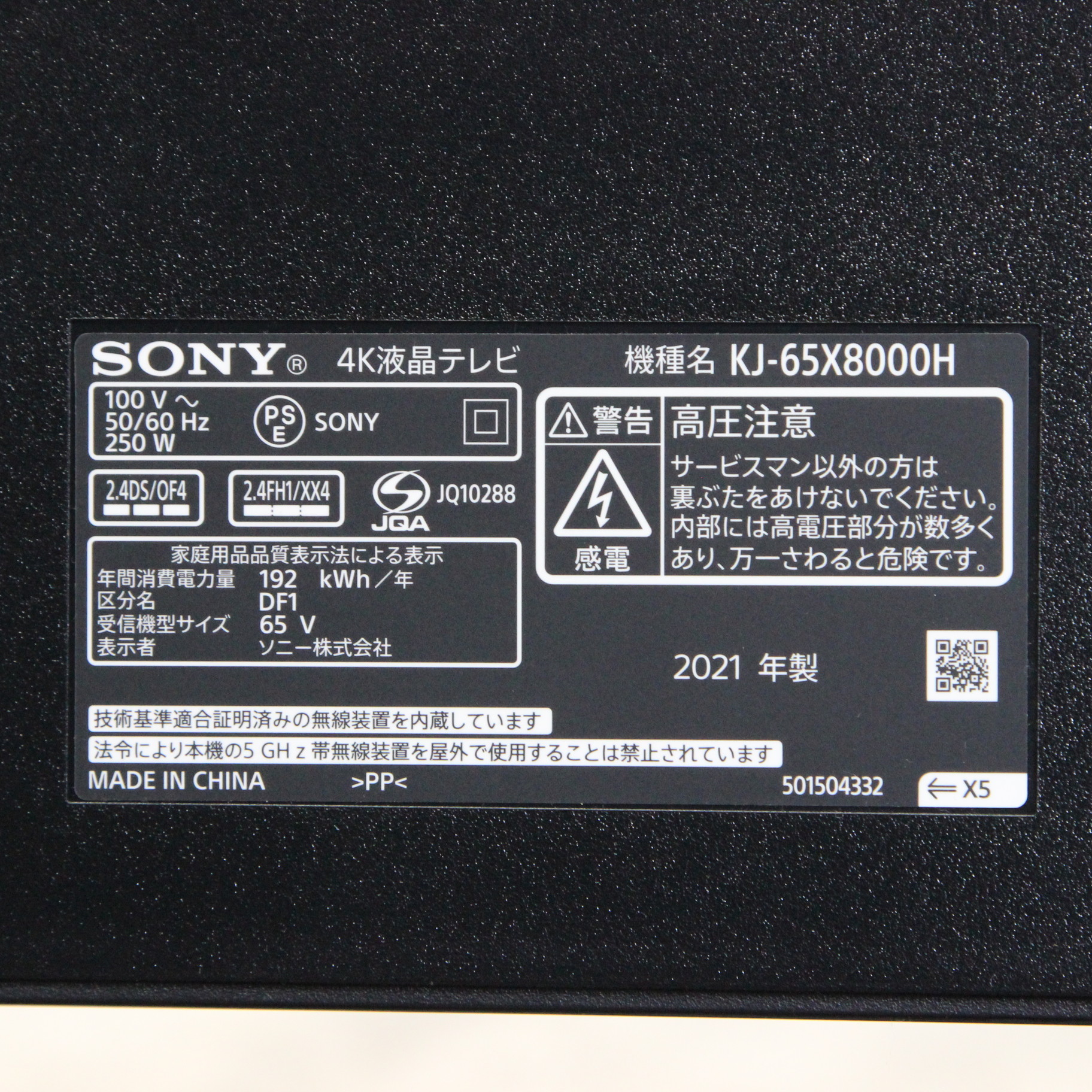 中古】〔展示品〕 液晶テレビ BRAVIA(ブラビア) KJ-65X8000H ［65V型