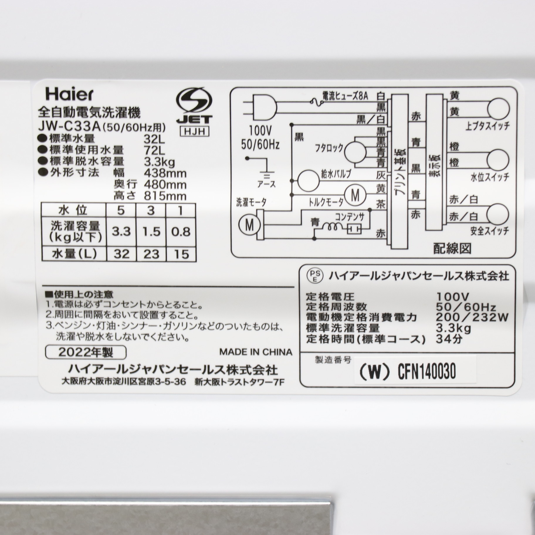 〔展示品〕 全自動洗濯機 ホワイト JW-C33A ［洗濯3.3kg ／上開き］