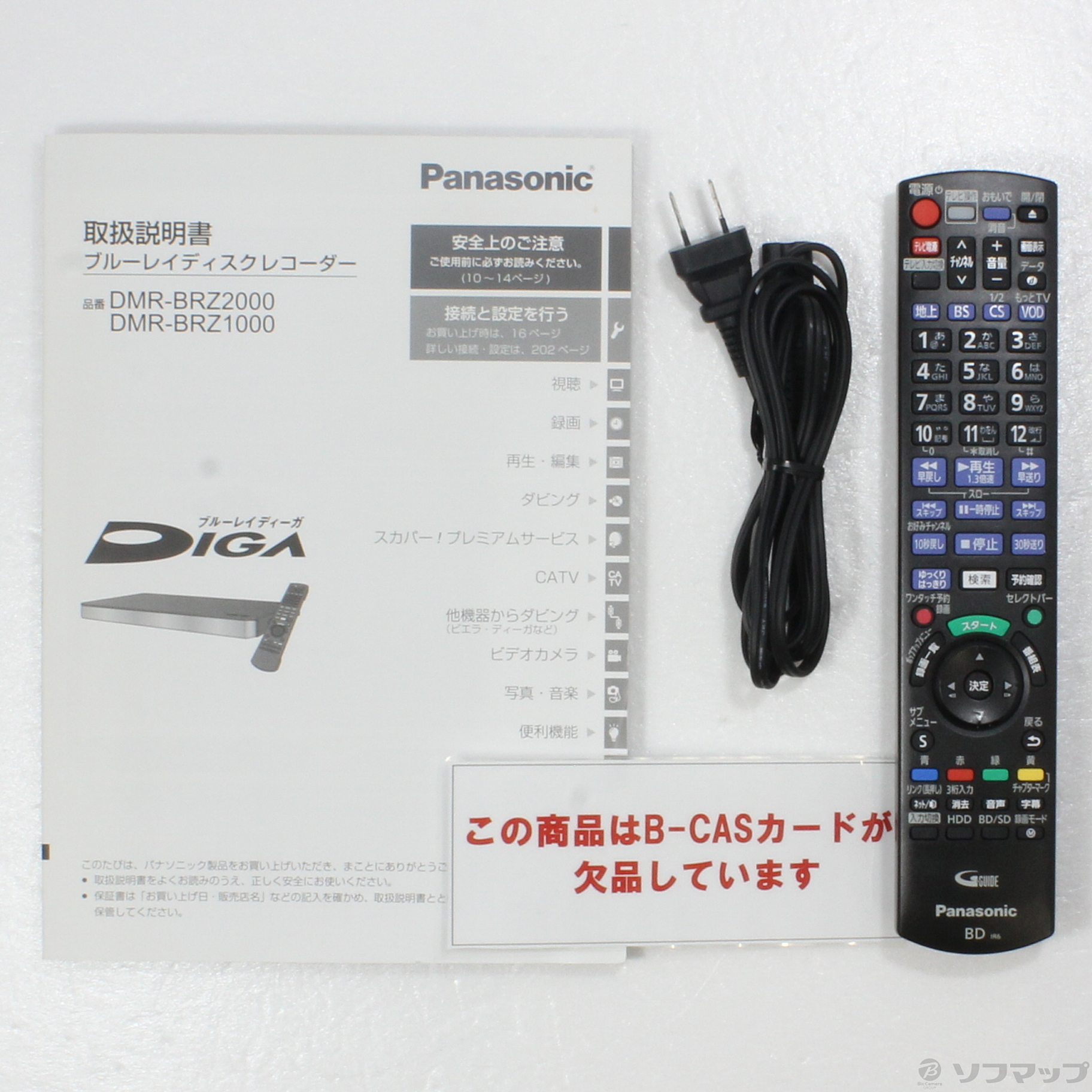 中古】〔中古品〕 DIGA DMR-BRZ1000 (BD／1TB) ◇05/09(月)新入荷