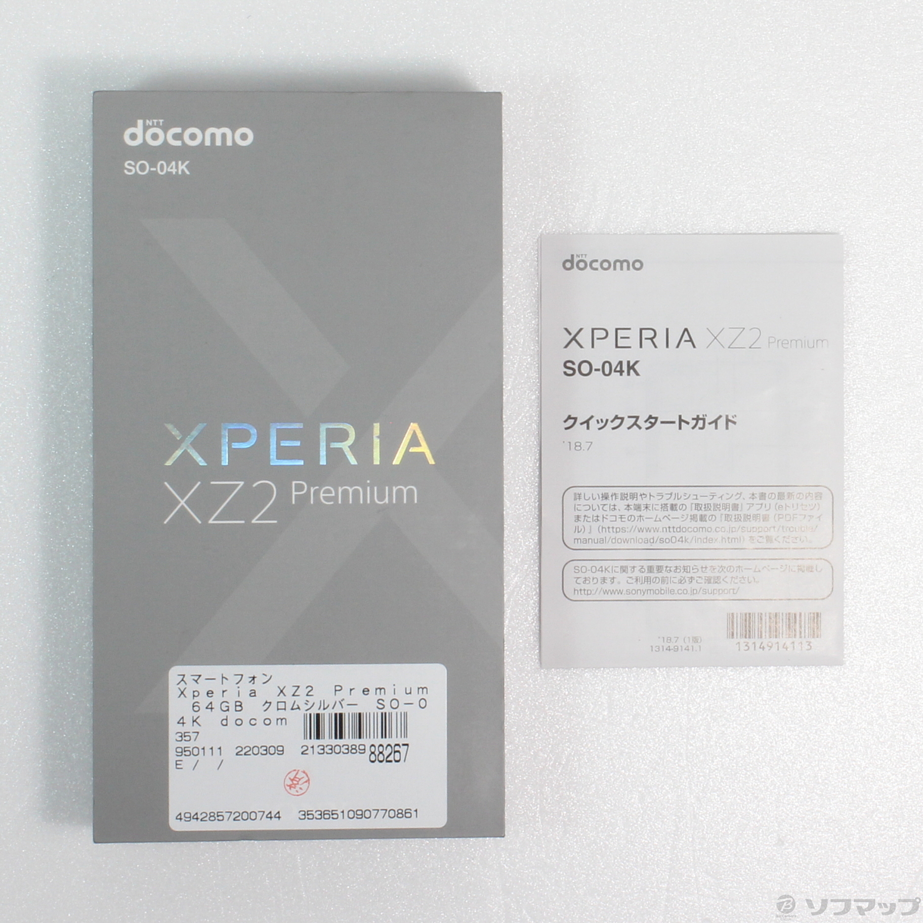 Xperia XZ2 Premium 64GB クロムシルバー SO-04K docomoロック解除SIMフリー
