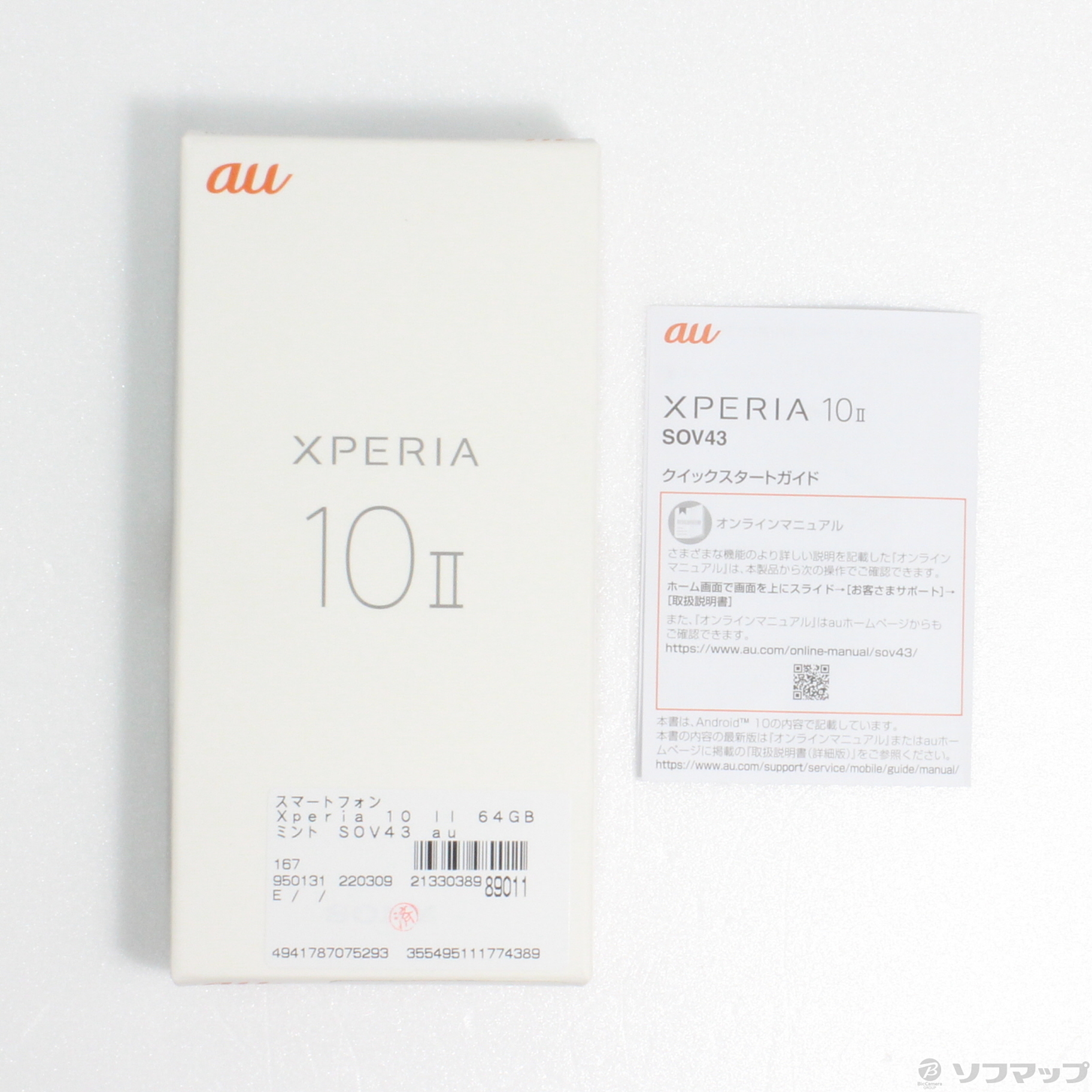 中古】Xperia 10 II 64GB ミント SOV43 auロック解除SIMフリー 