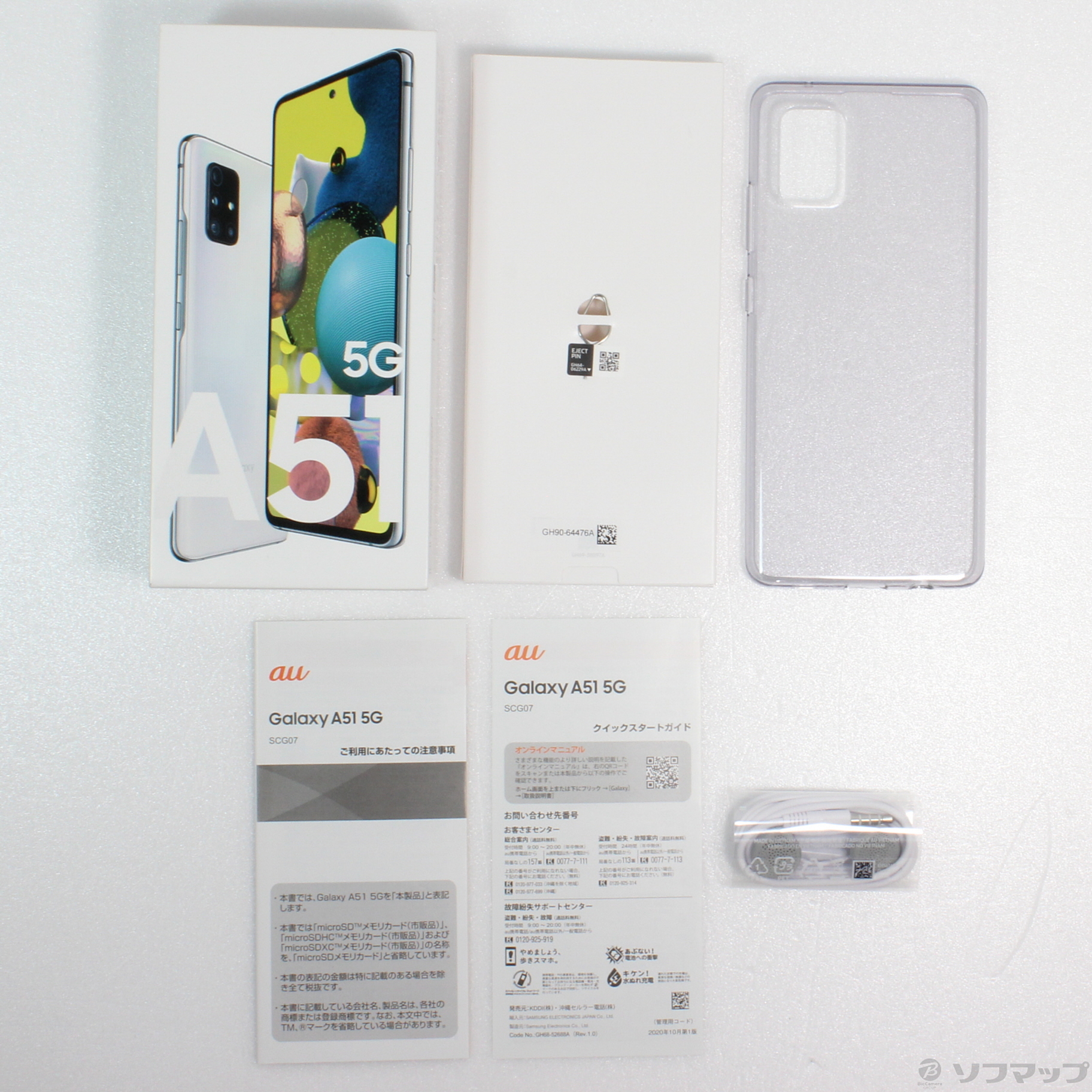 Galaxy A51 5G 128GB プリズムブリックスホワイト SCG07 auロック解除SIMフリー ◇04/25(月)値下げ！