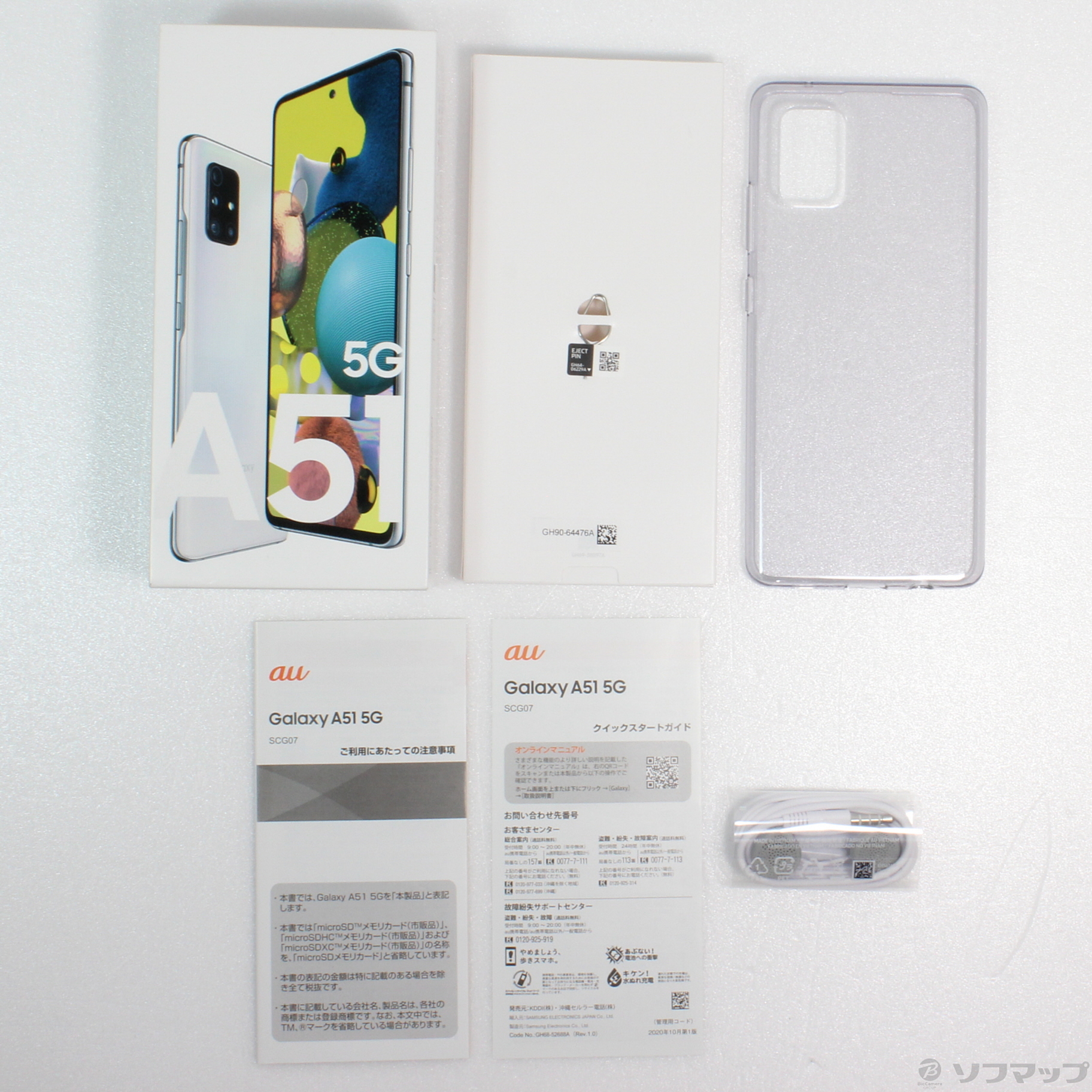 中古】Galaxy A51 5G 128GB プリズムブリックスホワイト SCG07 au