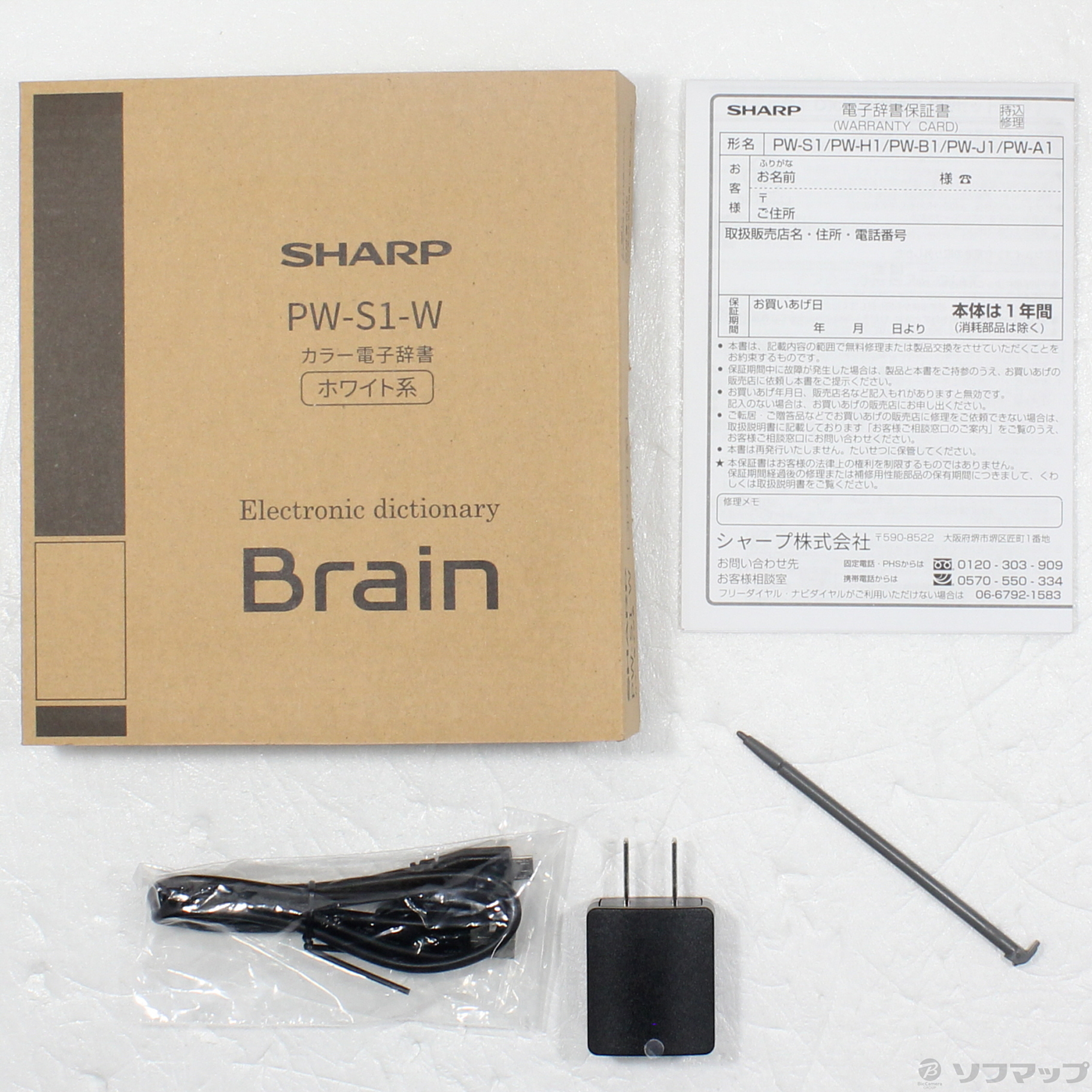 売れ筋 シャープ Brain 電子辞書 PW-S1-W ホワイト系 JAN